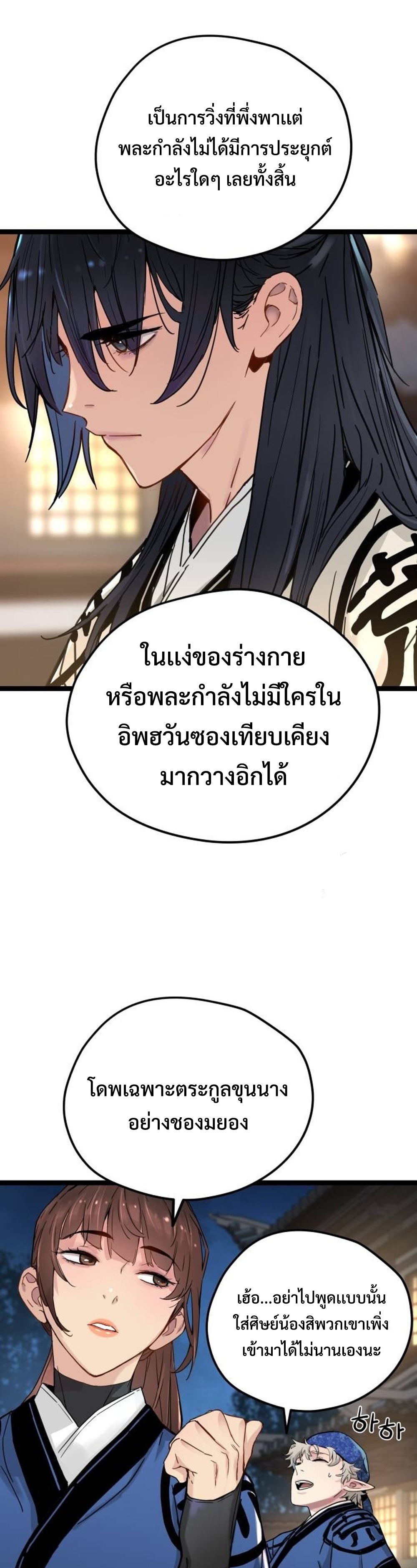 Surviving as a Genius on Borrowed Time แปลไทย