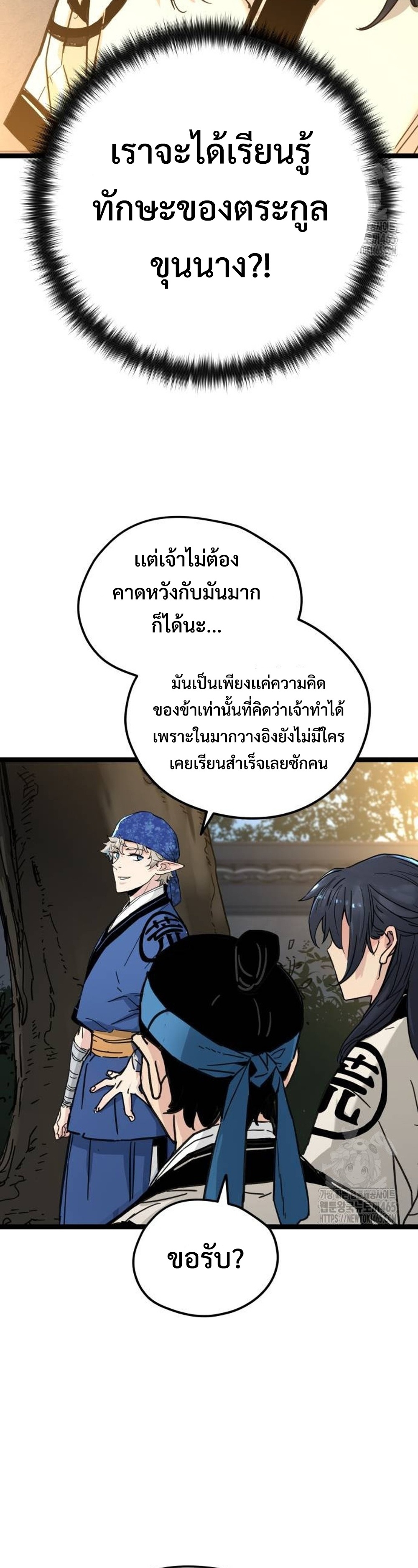 Surviving as a Genius on Borrowed Time แปลไทย