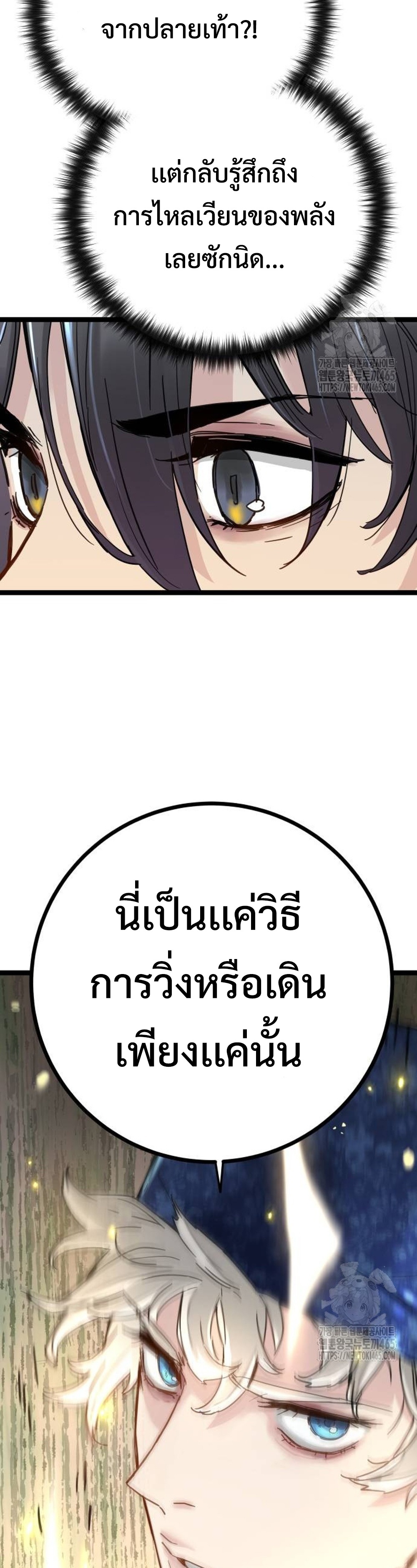 Surviving as a Genius on Borrowed Time แปลไทย