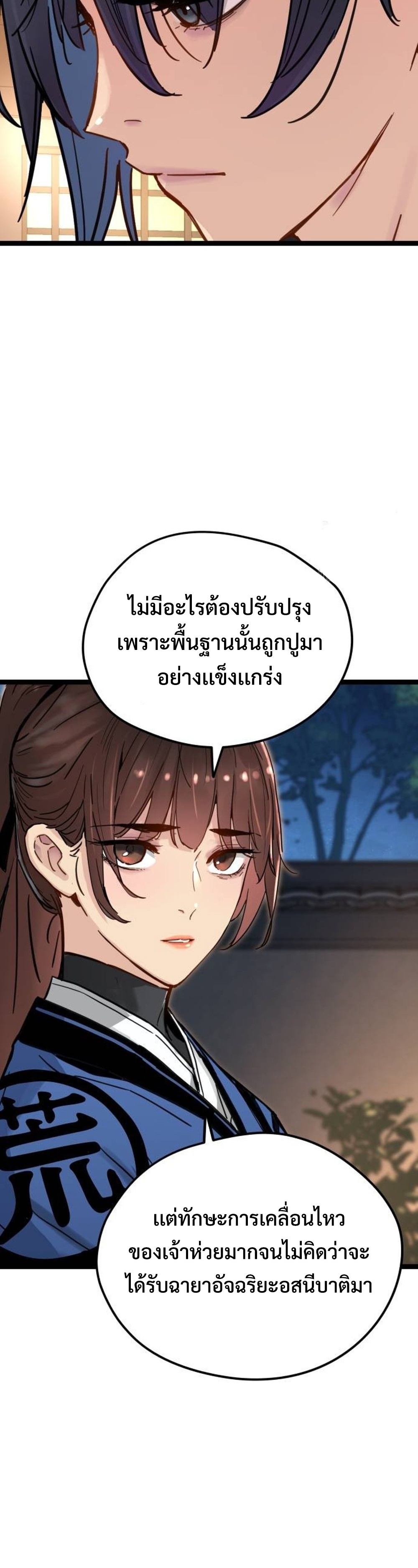 Surviving as a Genius on Borrowed Time แปลไทย