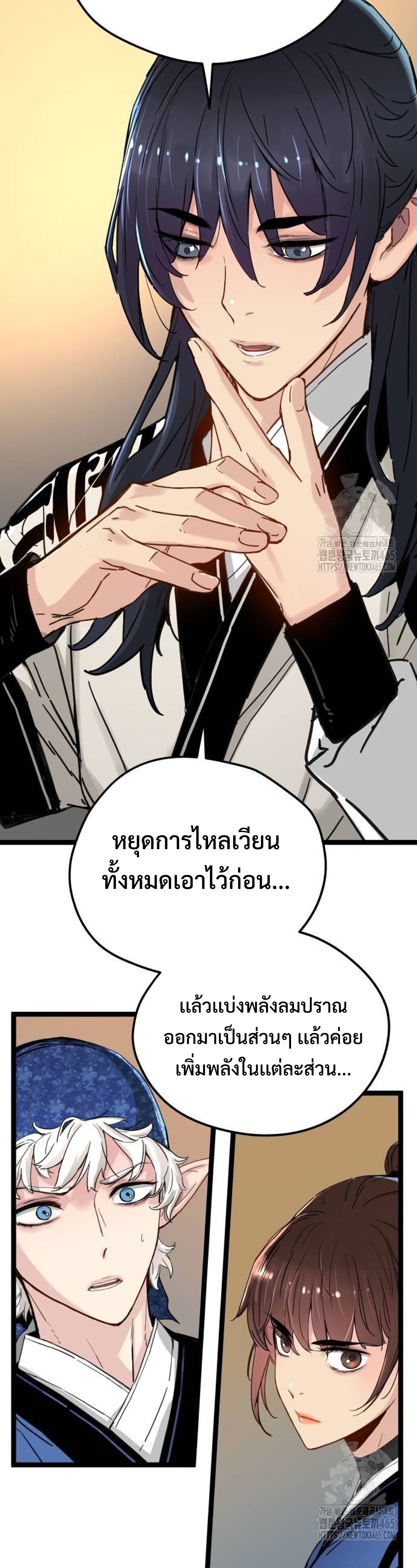 Surviving as a Genius on Borrowed Time แปลไทย