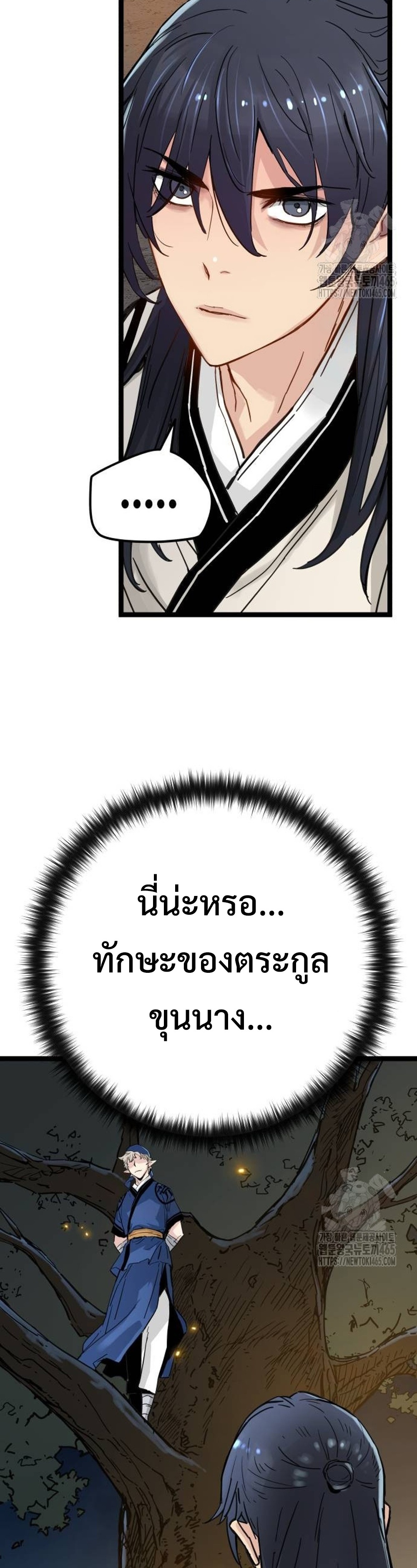 Surviving as a Genius on Borrowed Time แปลไทย