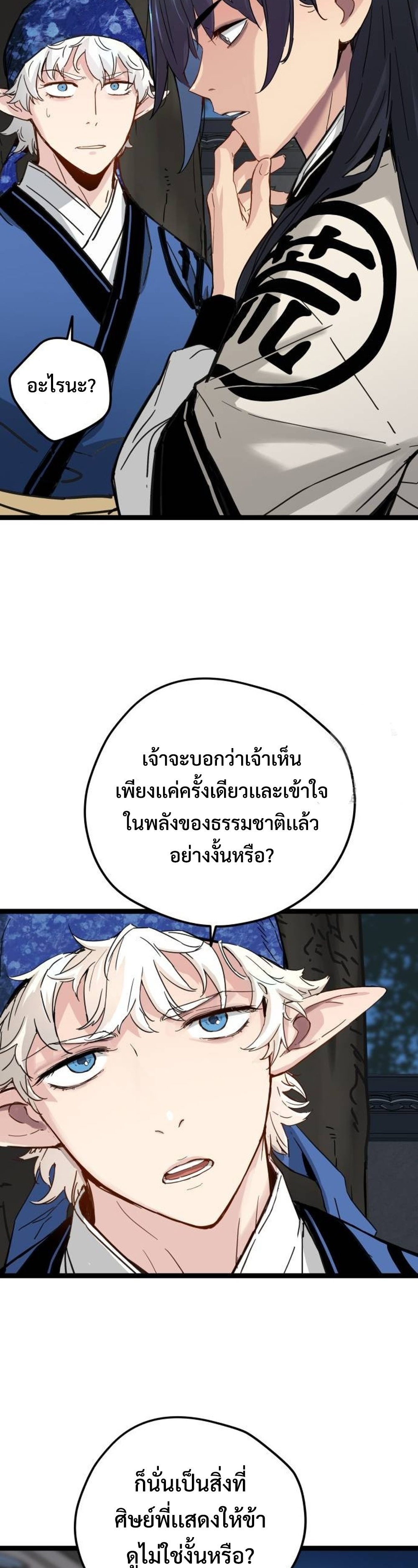 Surviving as a Genius on Borrowed Time แปลไทย