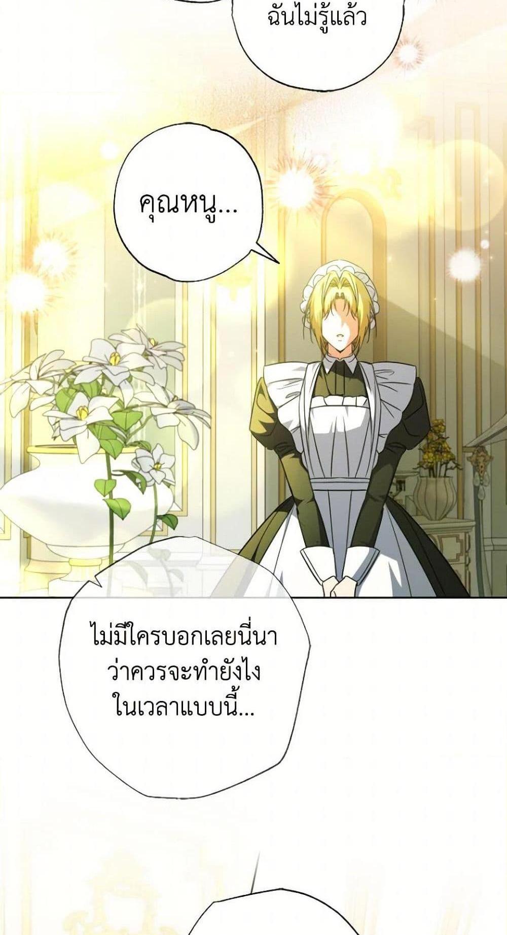 A Saint Who Was Adopted by the Grand Duke นักบุญหญิงผู้ถูกตระกูลแกรนด์ดยุกรับเลี้ยง แปลไทย