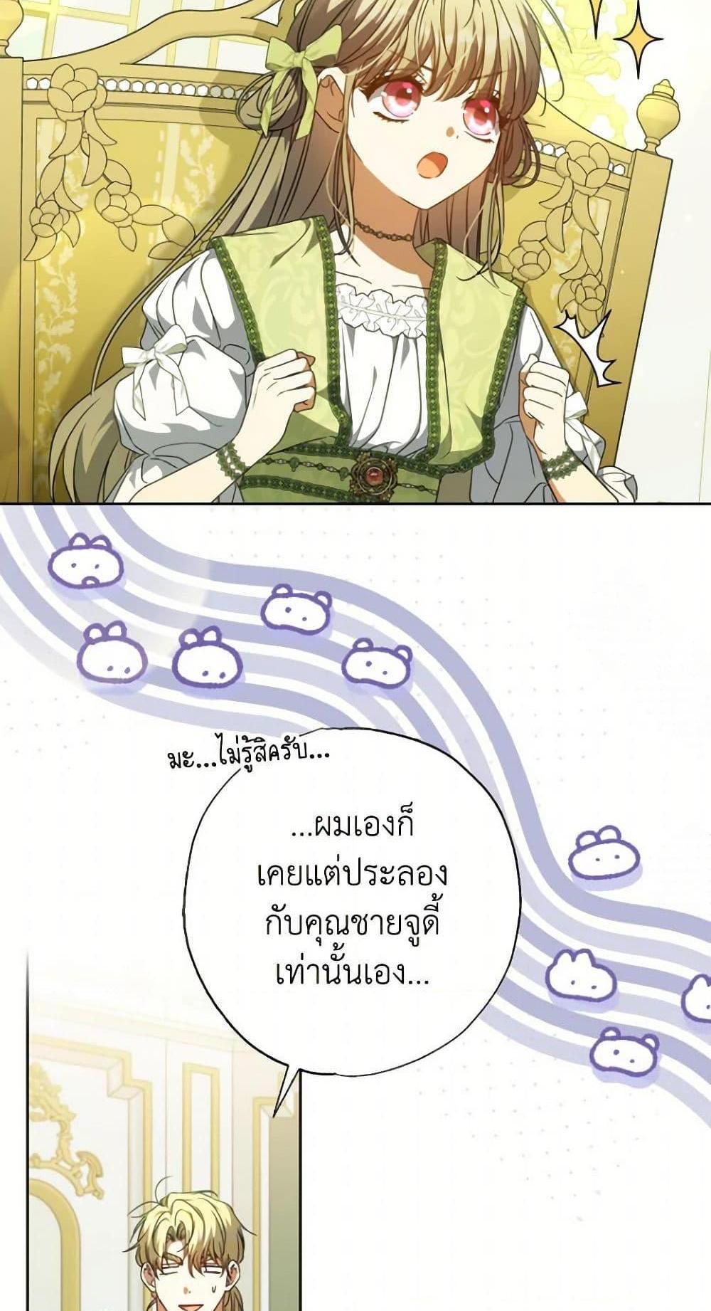 A Saint Who Was Adopted by the Grand Duke นักบุญหญิงผู้ถูกตระกูลแกรนด์ดยุกรับเลี้ยง แปลไทย