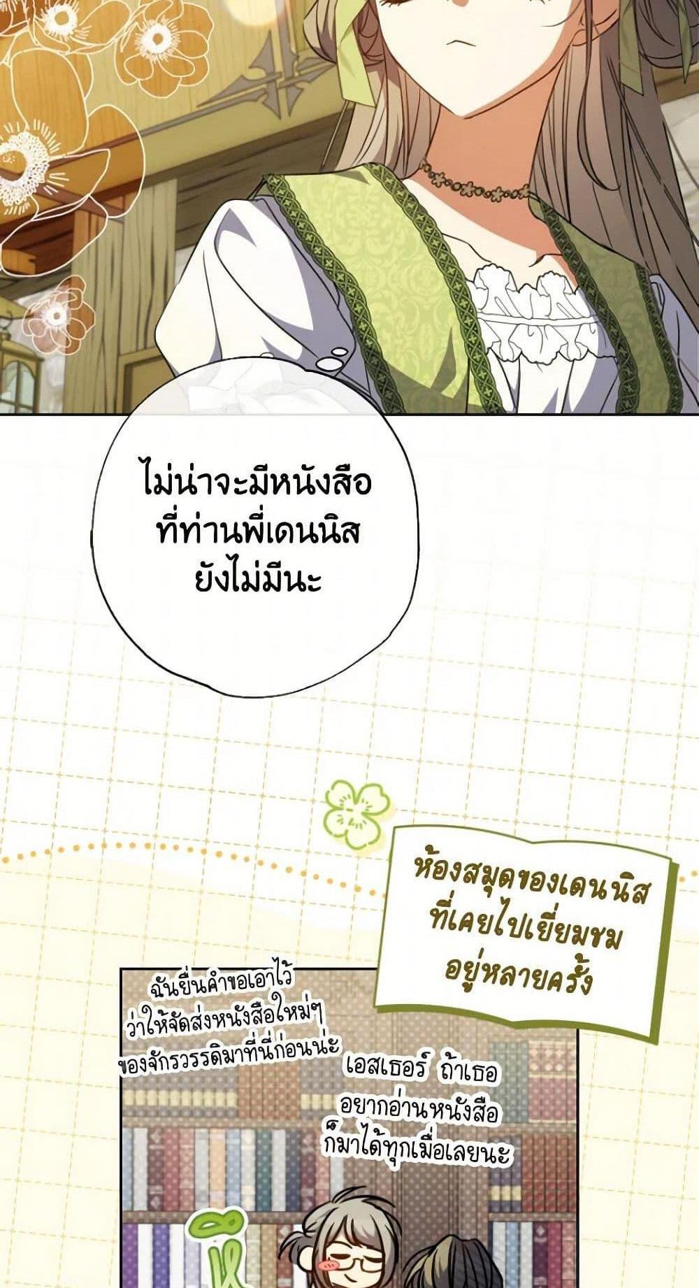 A Saint Who Was Adopted by the Grand Duke นักบุญหญิงผู้ถูกตระกูลแกรนด์ดยุกรับเลี้ยง แปลไทย