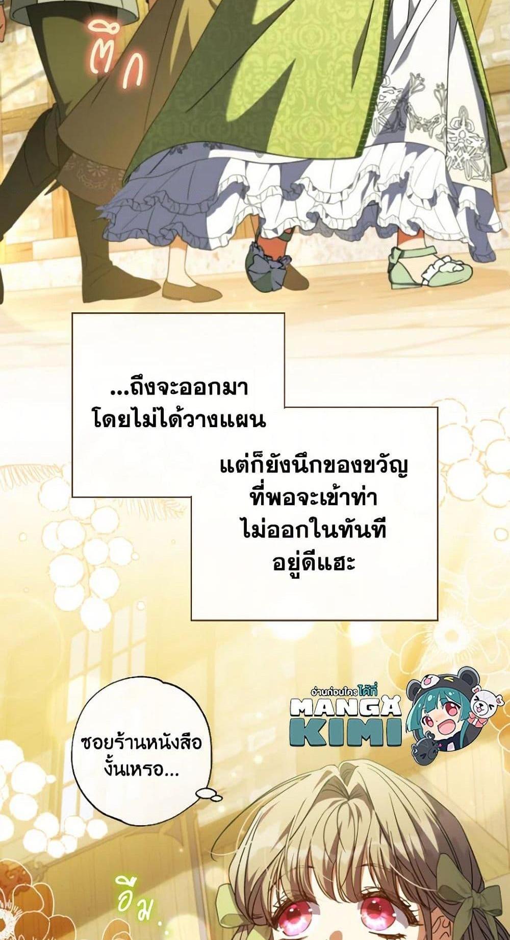 A Saint Who Was Adopted by the Grand Duke นักบุญหญิงผู้ถูกตระกูลแกรนด์ดยุกรับเลี้ยง แปลไทย