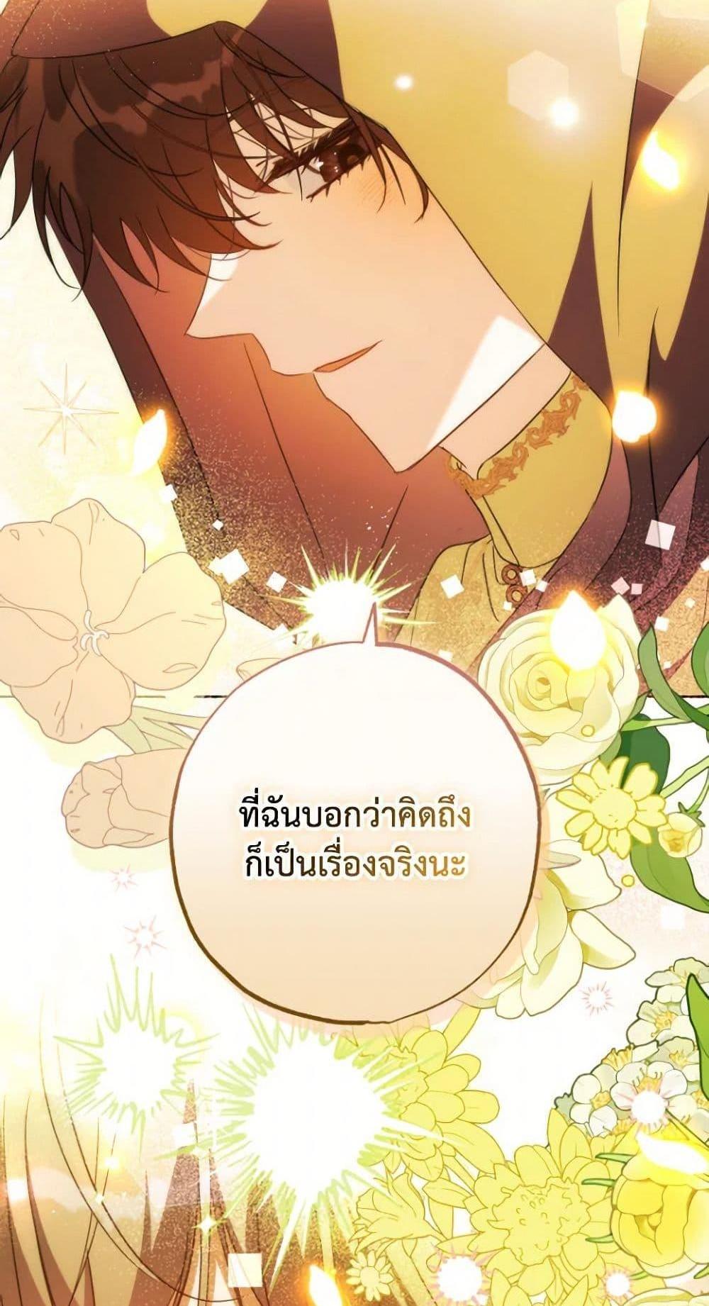 A Saint Who Was Adopted by the Grand Duke นักบุญหญิงผู้ถูกตระกูลแกรนด์ดยุกรับเลี้ยง แปลไทย