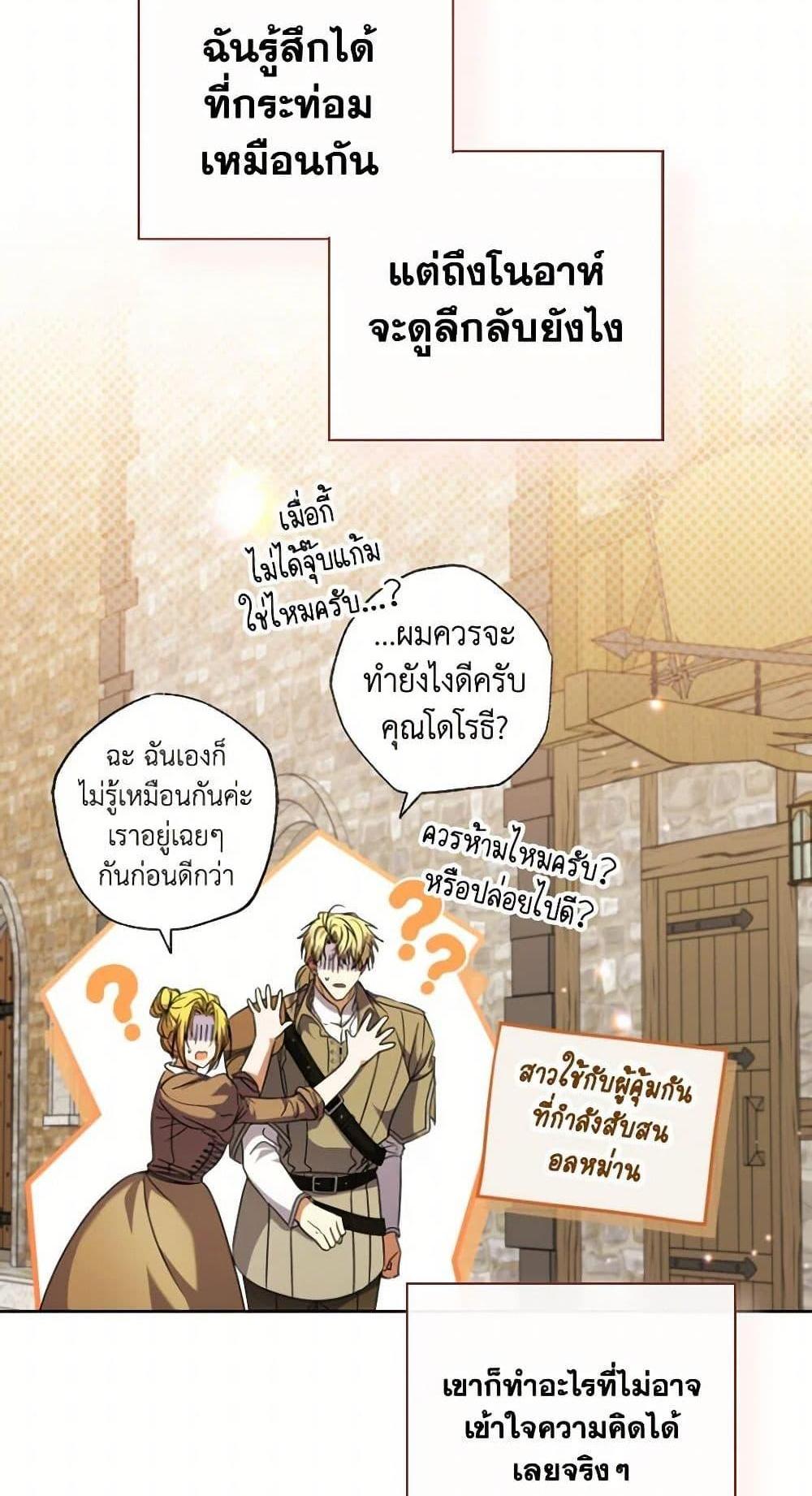 A Saint Who Was Adopted by the Grand Duke นักบุญหญิงผู้ถูกตระกูลแกรนด์ดยุกรับเลี้ยง แปลไทย