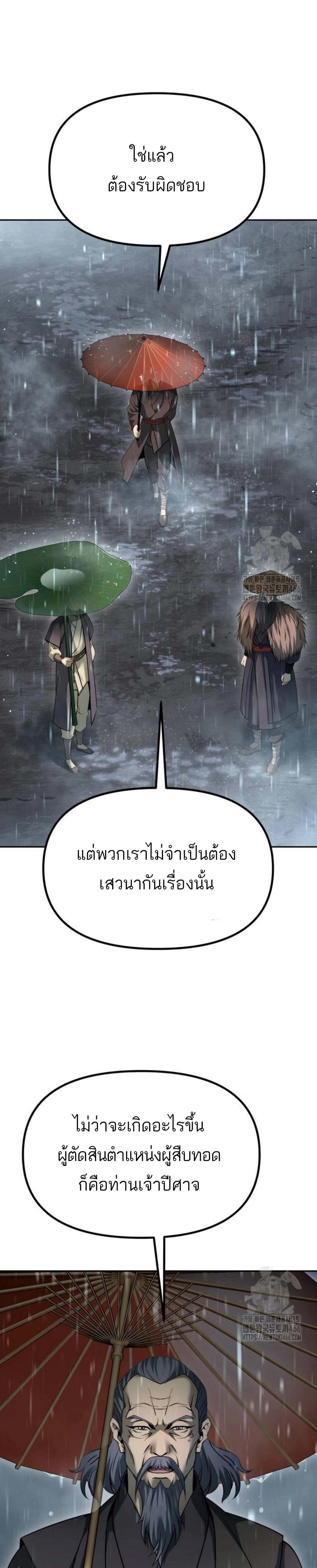 Chronicles of the Demon Faction ตำนานการเกิดใหม่ในลัทธิมาร แปลไทย