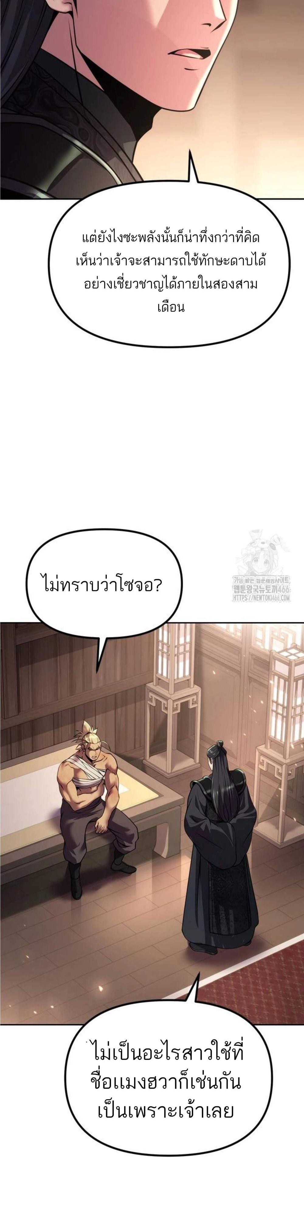 Chronicles of the Demon Faction ตำนานการเกิดใหม่ในลัทธิมาร แปลไทย