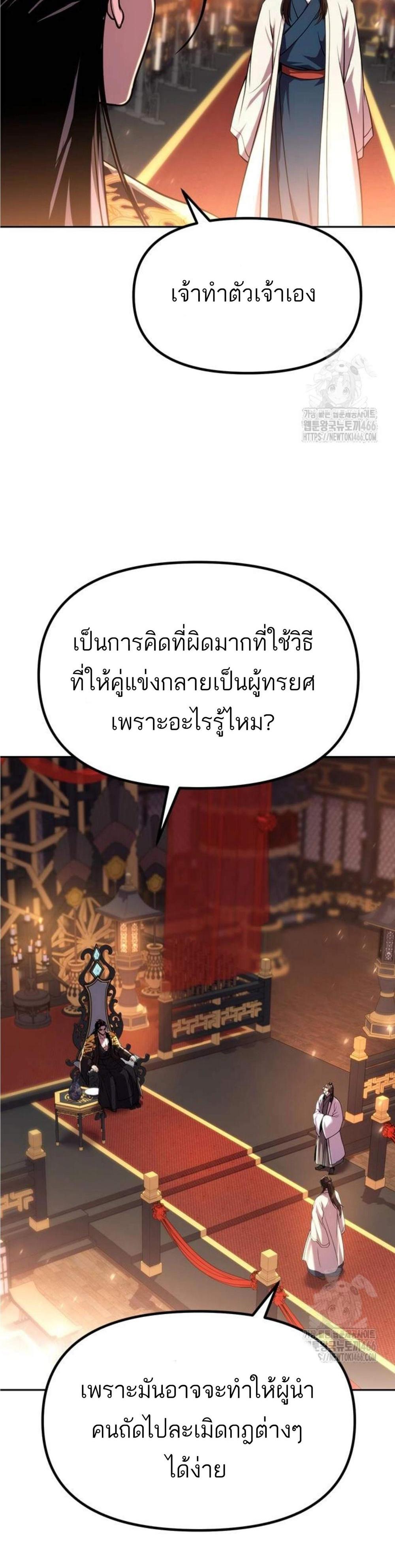 Chronicles of the Demon Faction ตำนานการเกิดใหม่ในลัทธิมาร แปลไทย