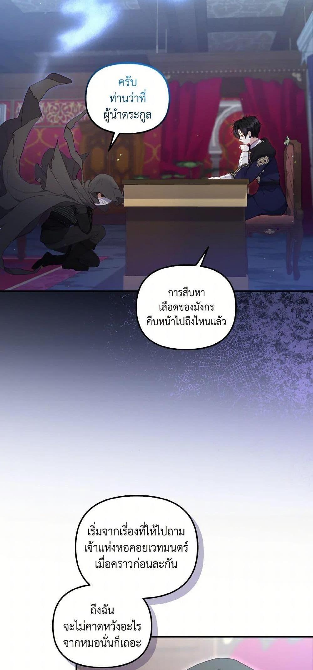 I’m Being Raised by Villains เมื่อฉันถูกเลี้ยงโดยเหล่าวายร้าย แปลไทย