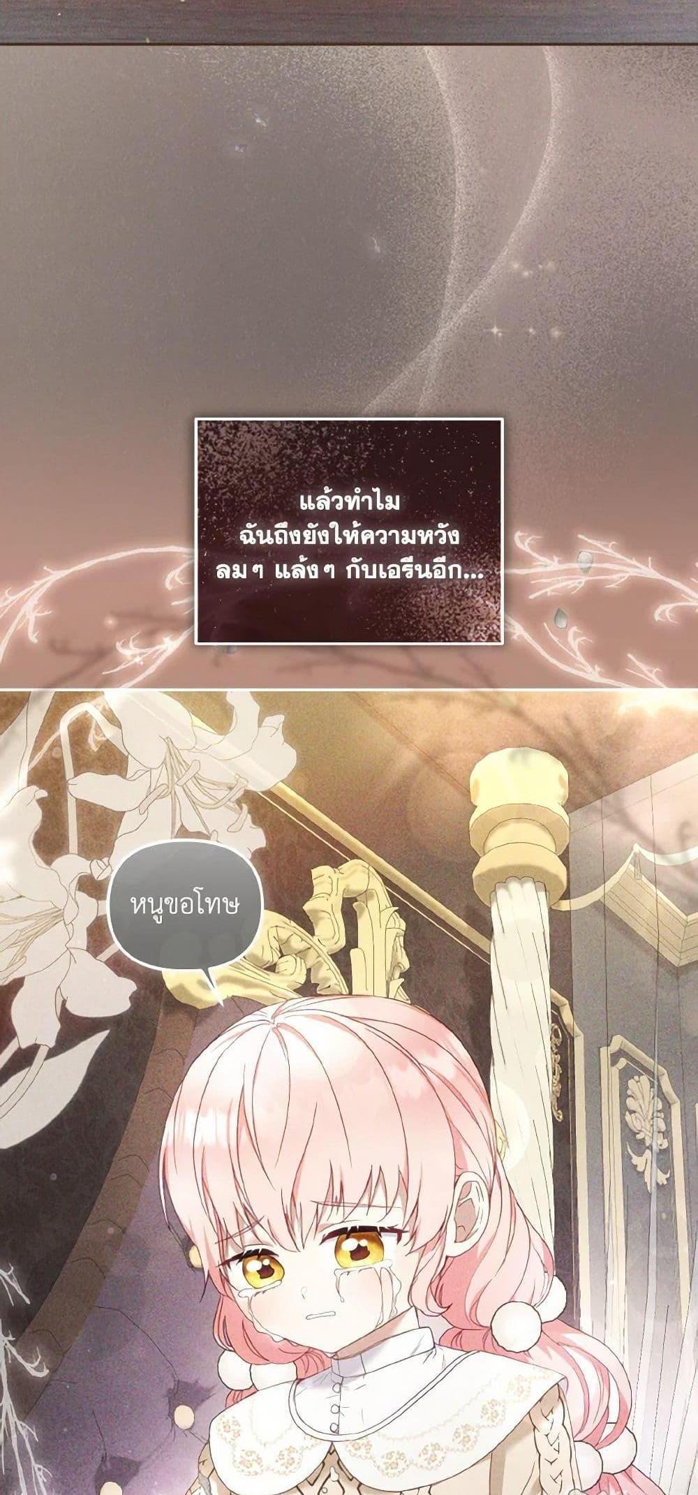 I’m Being Raised by Villains เมื่อฉันถูกเลี้ยงโดยเหล่าวายร้าย แปลไทย