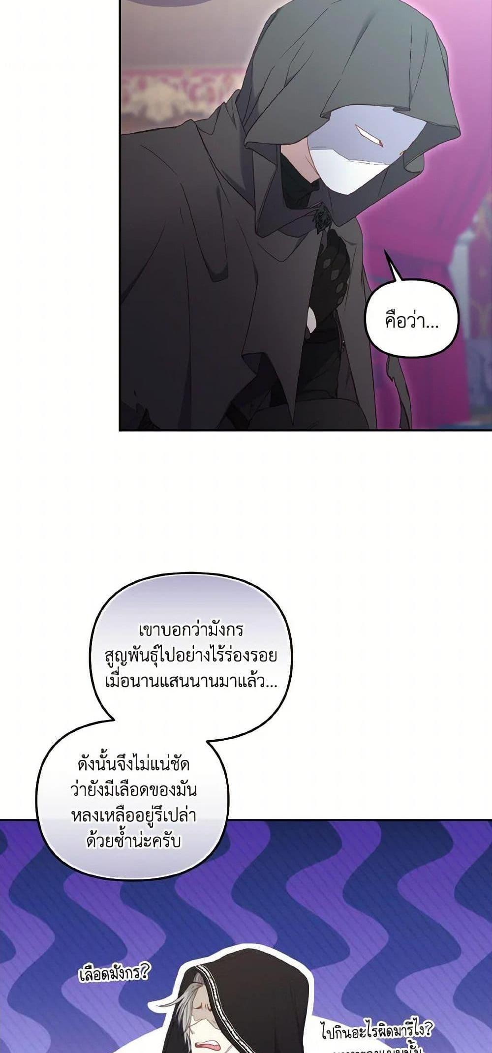 I’m Being Raised by Villains เมื่อฉันถูกเลี้ยงโดยเหล่าวายร้าย แปลไทย