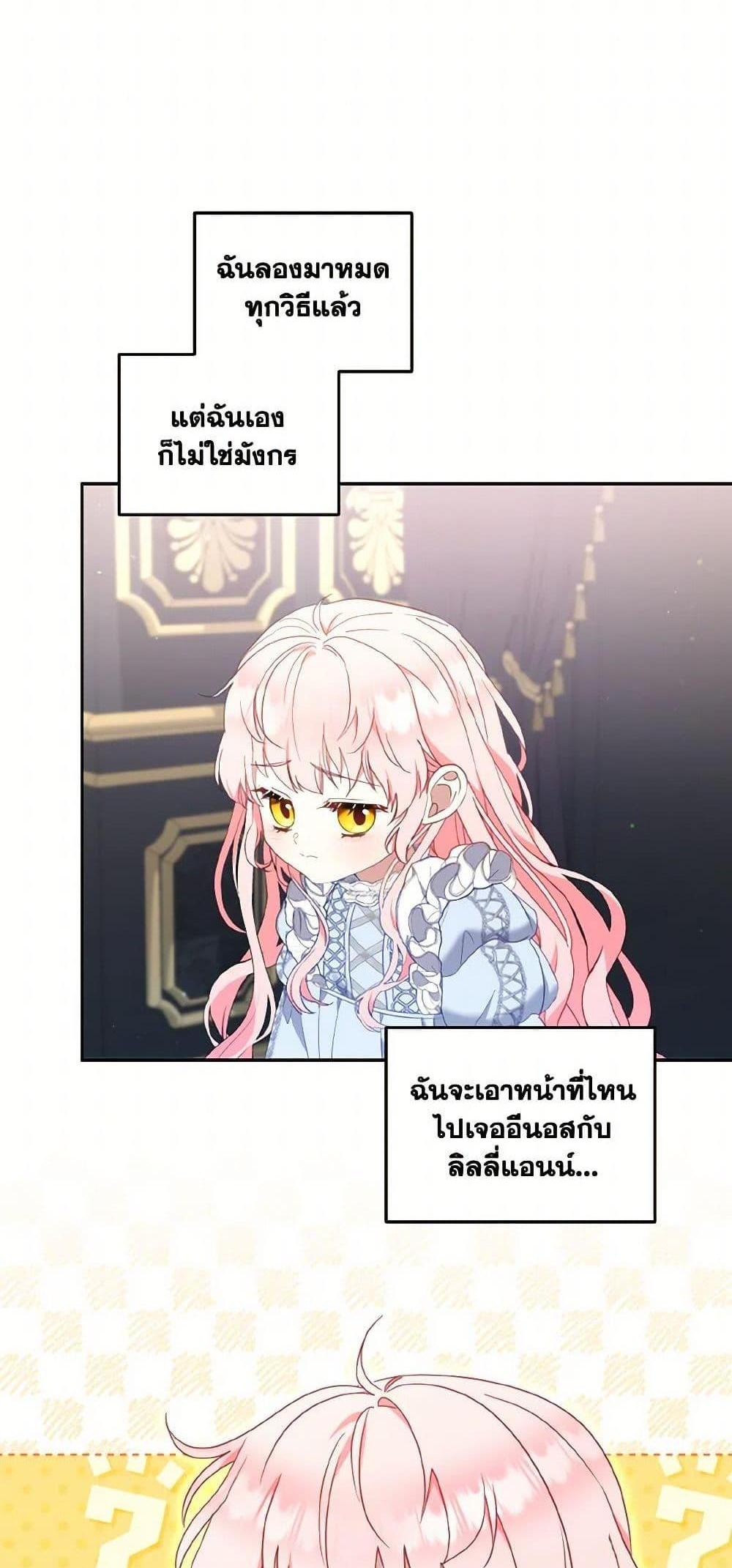 I’m Being Raised by Villains เมื่อฉันถูกเลี้ยงโดยเหล่าวายร้าย แปลไทย