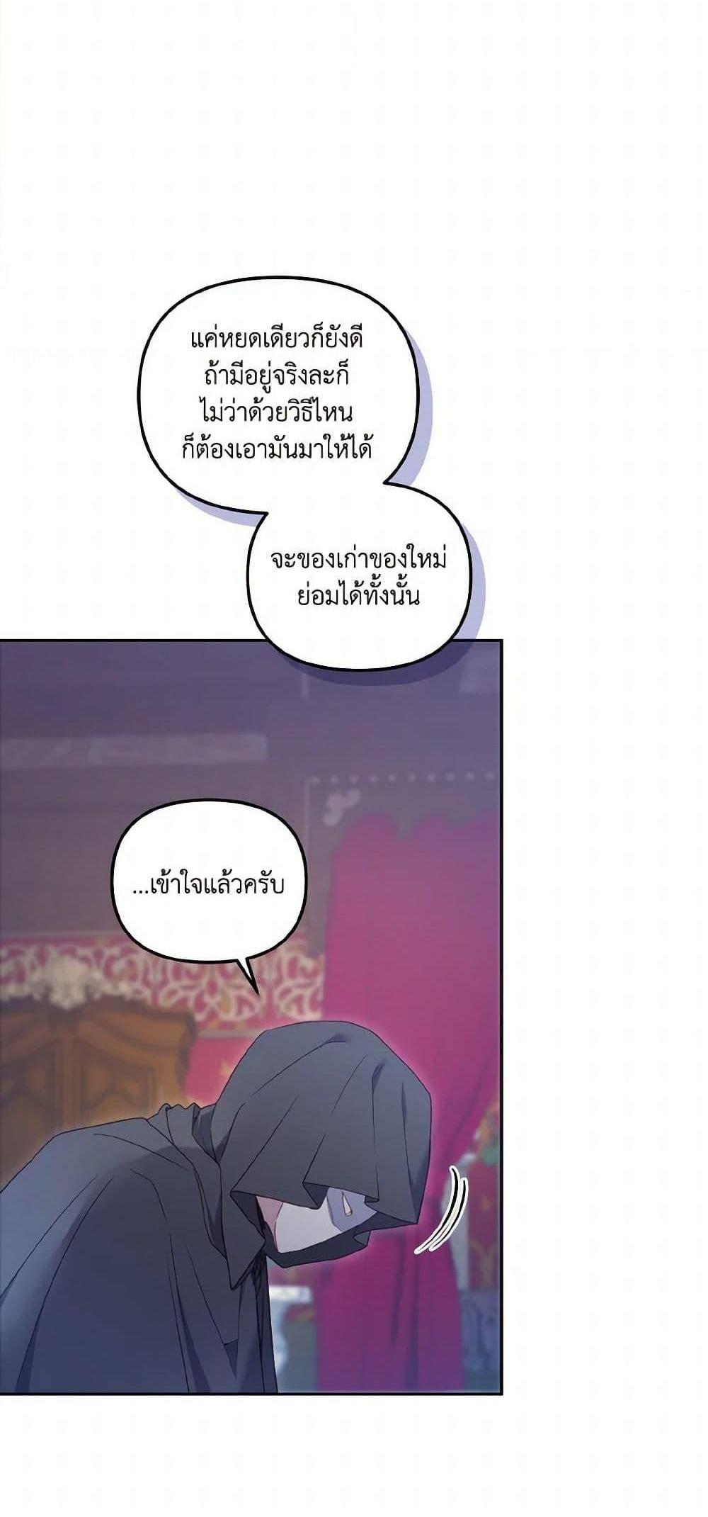 I’m Being Raised by Villains เมื่อฉันถูกเลี้ยงโดยเหล่าวายร้าย แปลไทย