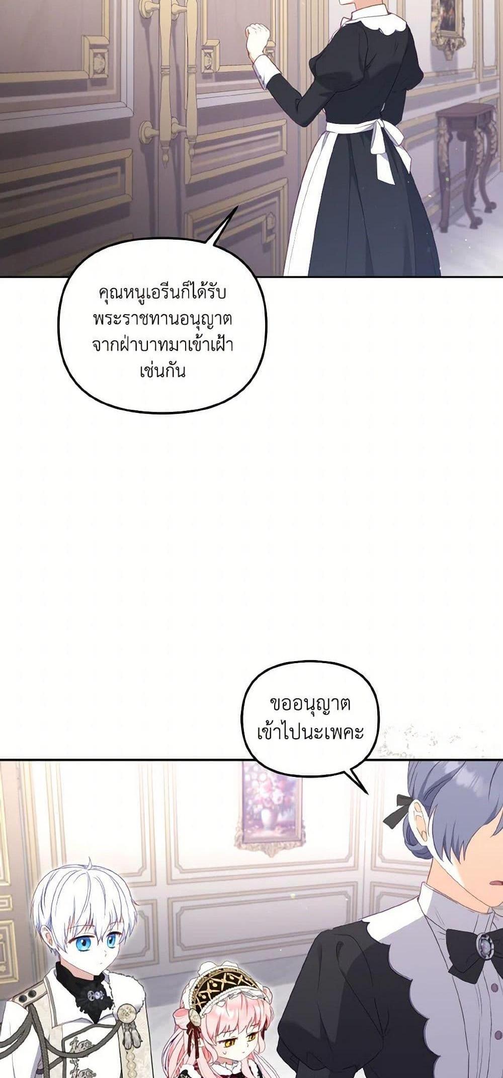 I’m Being Raised by Villains เมื่อฉันถูกเลี้ยงโดยเหล่าวายร้าย แปลไทย