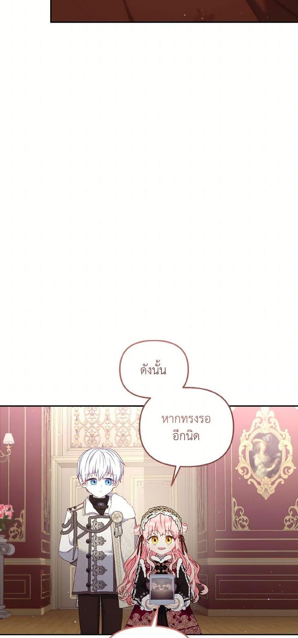 I’m Being Raised by Villains เมื่อฉันถูกเลี้ยงโดยเหล่าวายร้าย แปลไทย