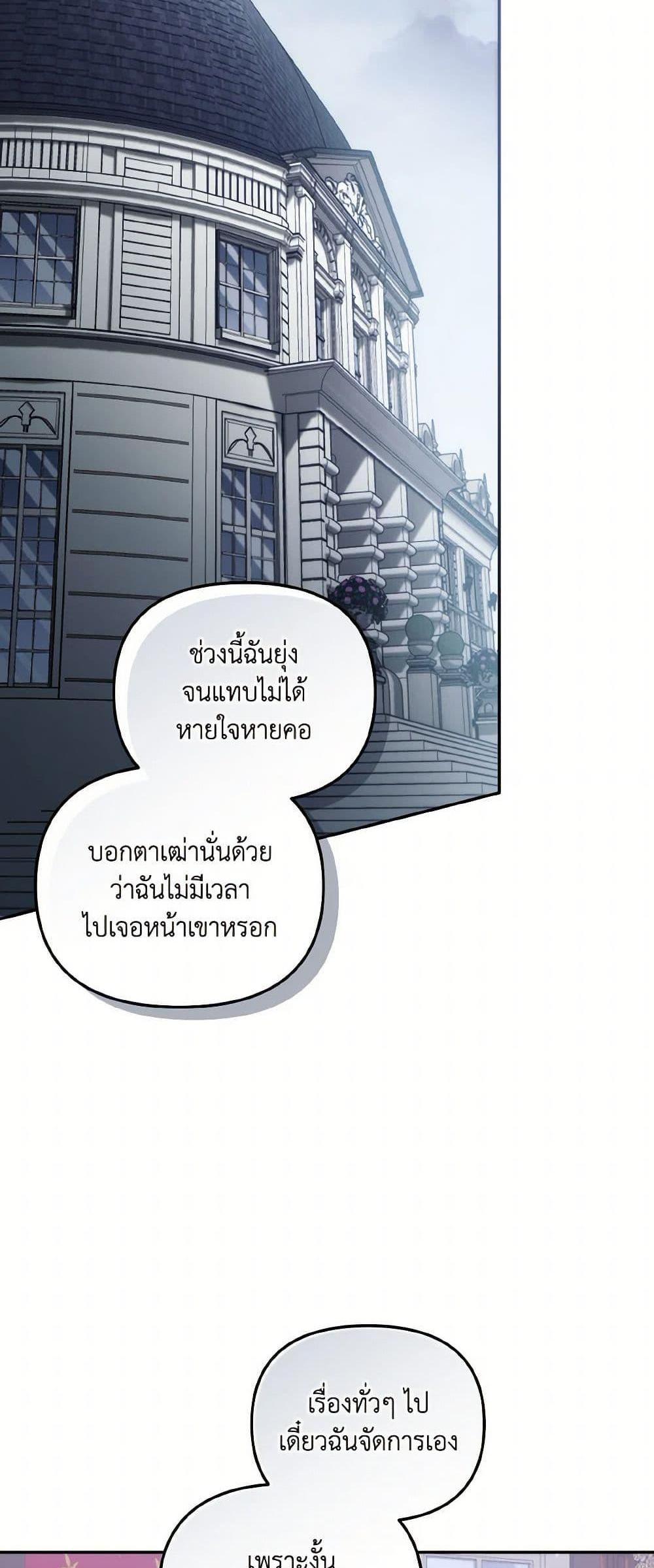 I’m Being Raised by Villains เมื่อฉันถูกเลี้ยงโดยเหล่าวายร้าย แปลไทย