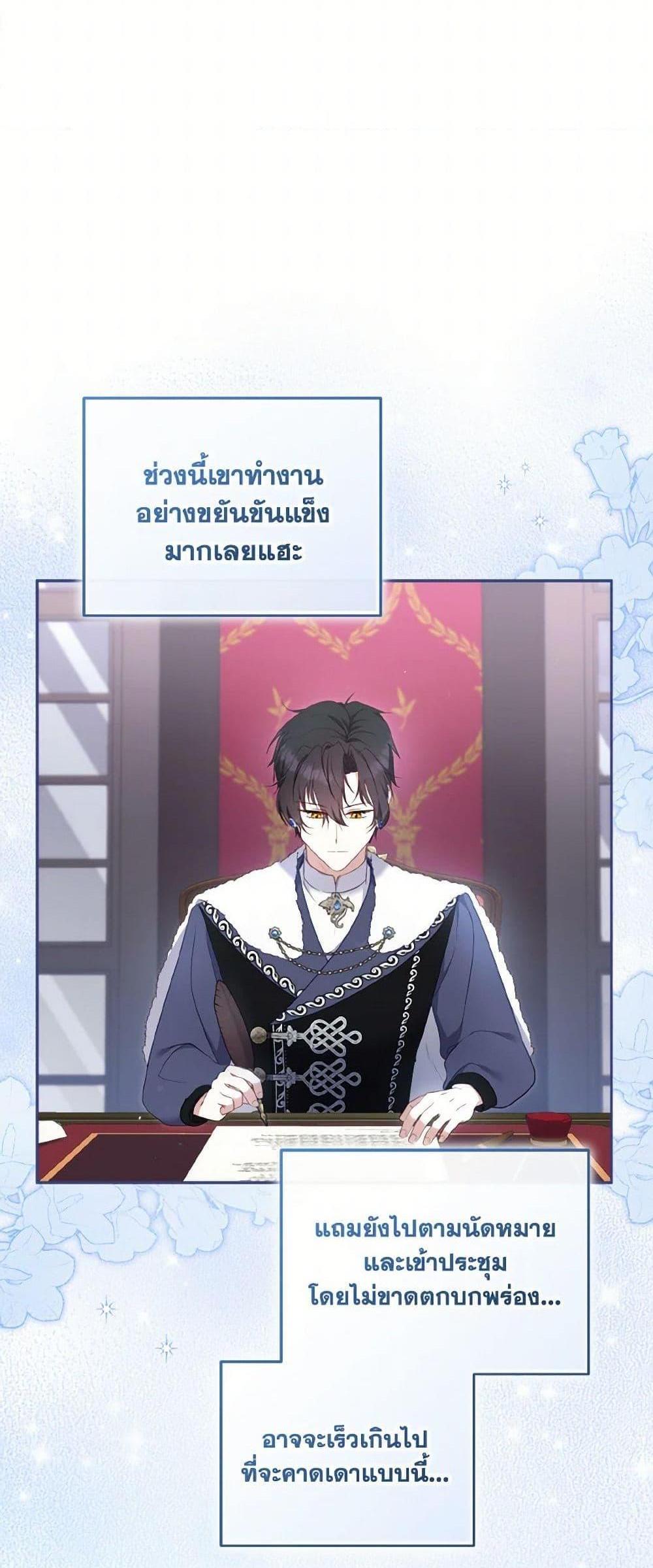 I’m Being Raised by Villains เมื่อฉันถูกเลี้ยงโดยเหล่าวายร้าย แปลไทย