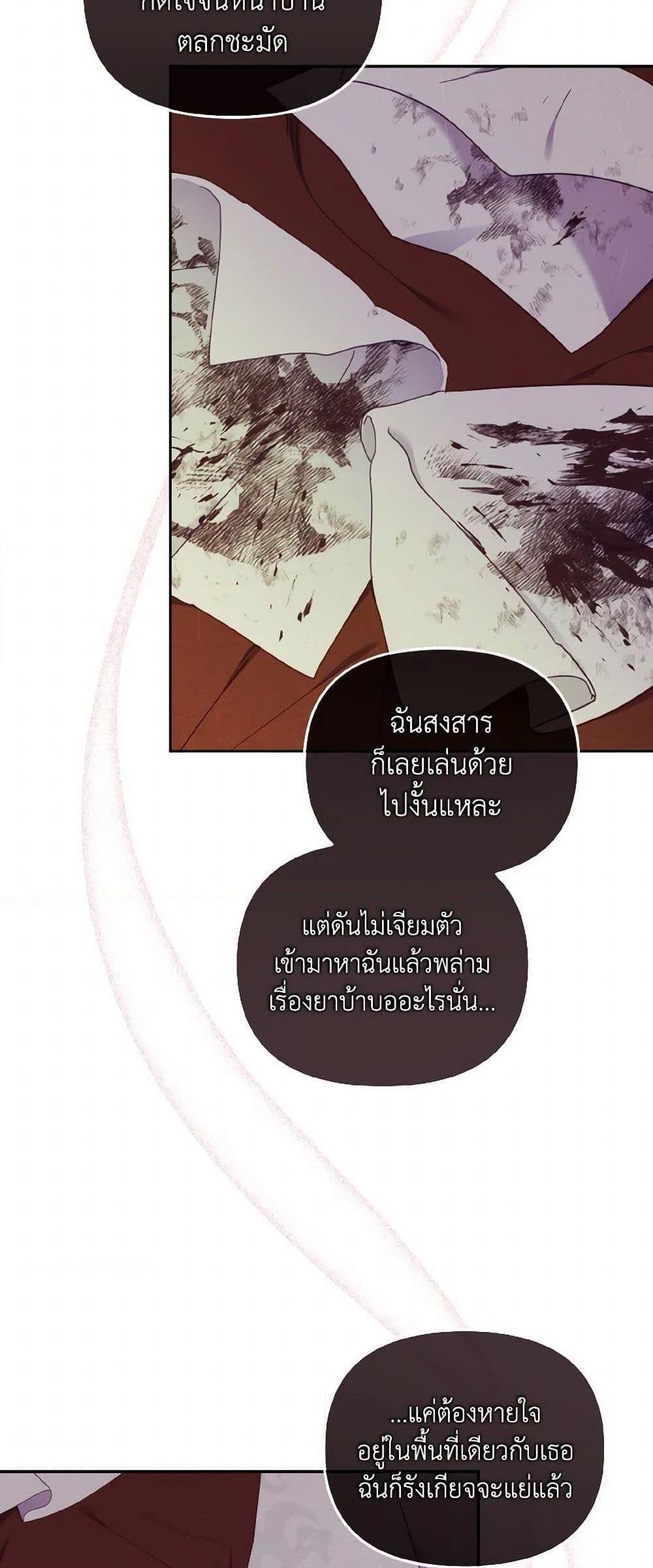 I’m Being Raised by Villains เมื่อฉันถูกเลี้ยงโดยเหล่าวายร้าย แปลไทย