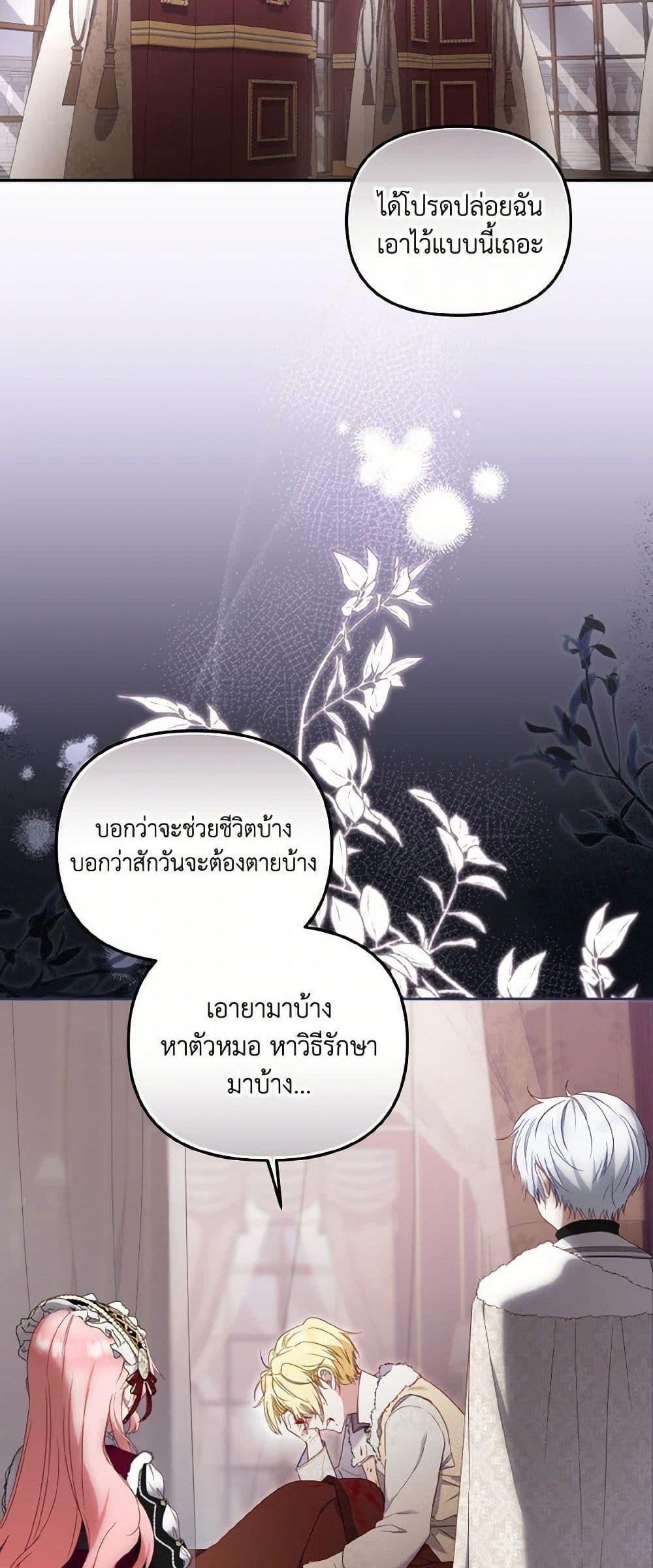 I’m Being Raised by Villains เมื่อฉันถูกเลี้ยงโดยเหล่าวายร้าย แปลไทย