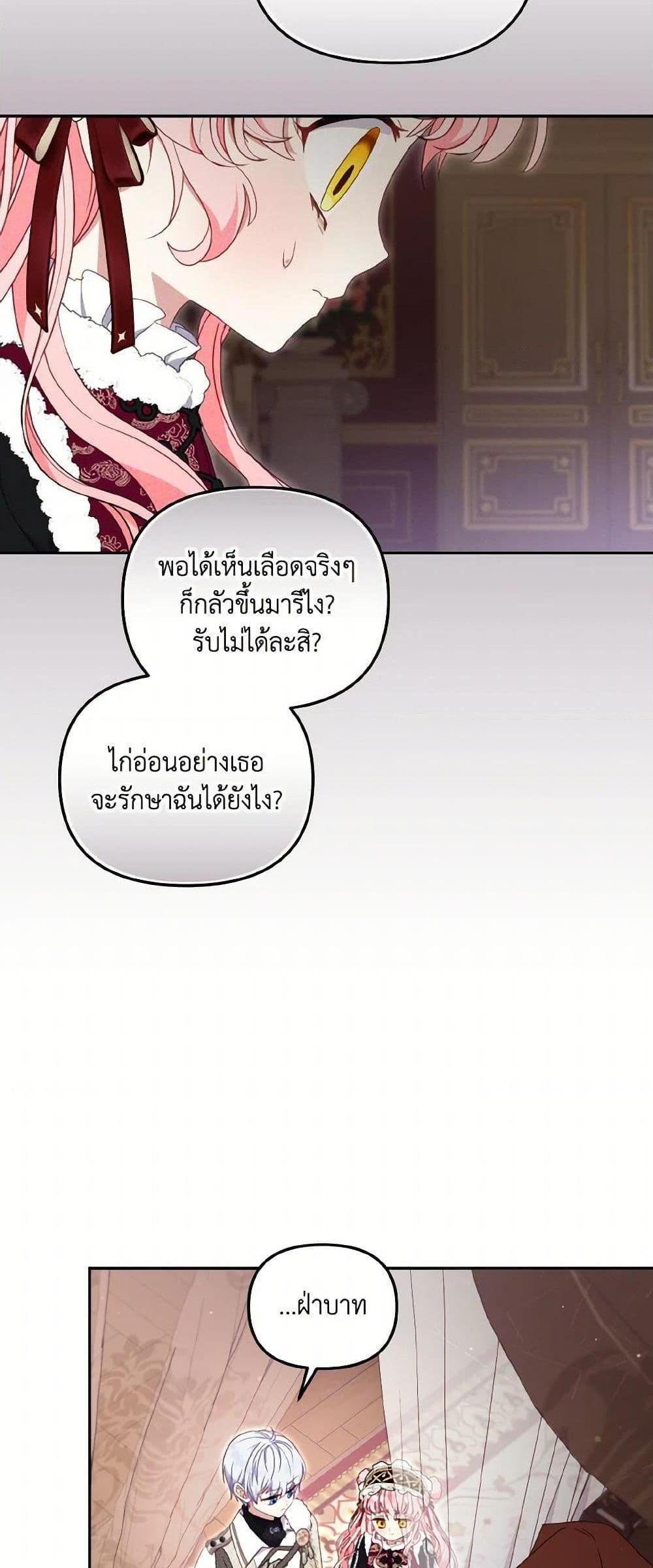 I’m Being Raised by Villains เมื่อฉันถูกเลี้ยงโดยเหล่าวายร้าย แปลไทย