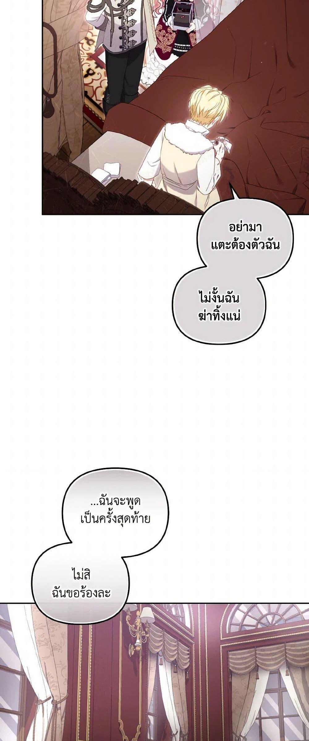 I’m Being Raised by Villains เมื่อฉันถูกเลี้ยงโดยเหล่าวายร้าย แปลไทย