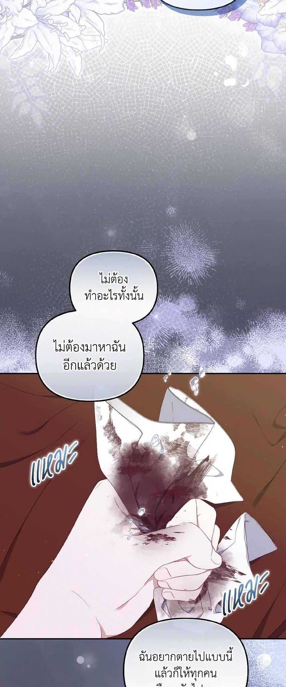 I’m Being Raised by Villains เมื่อฉันถูกเลี้ยงโดยเหล่าวายร้าย แปลไทย