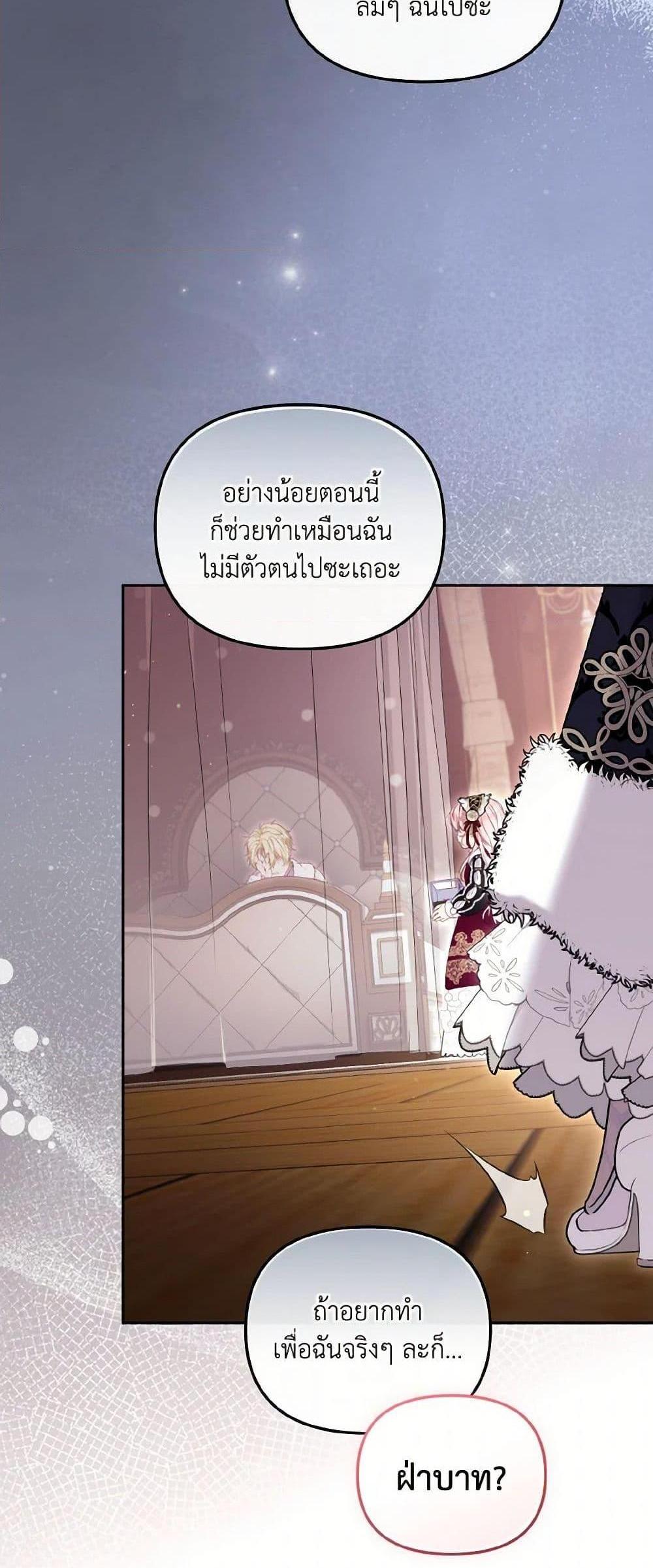 I’m Being Raised by Villains เมื่อฉันถูกเลี้ยงโดยเหล่าวายร้าย แปลไทย