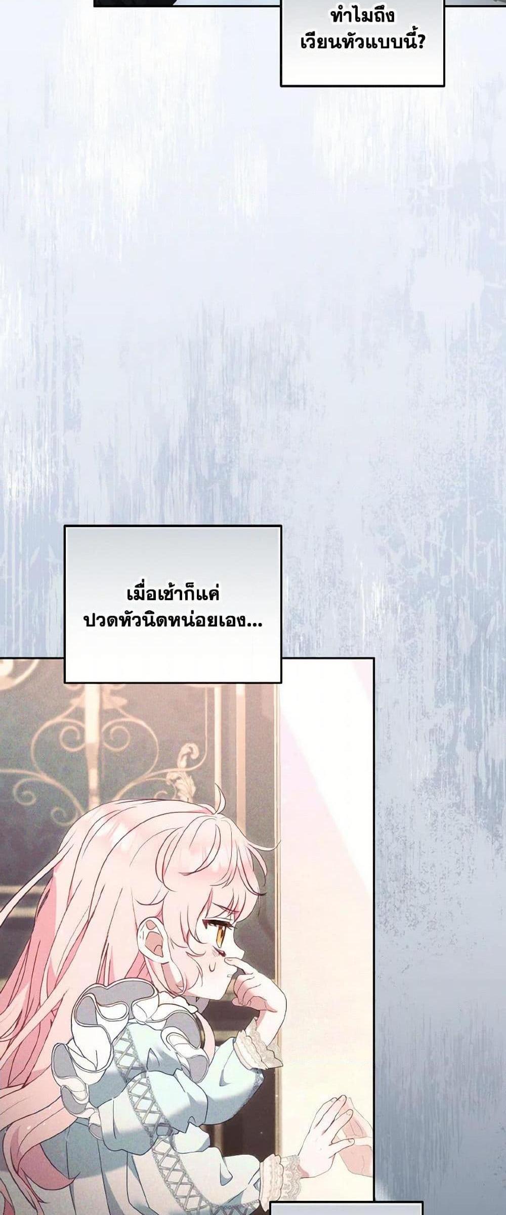 I’m Being Raised by Villains เมื่อฉันถูกเลี้ยงโดยเหล่าวายร้าย แปลไทย