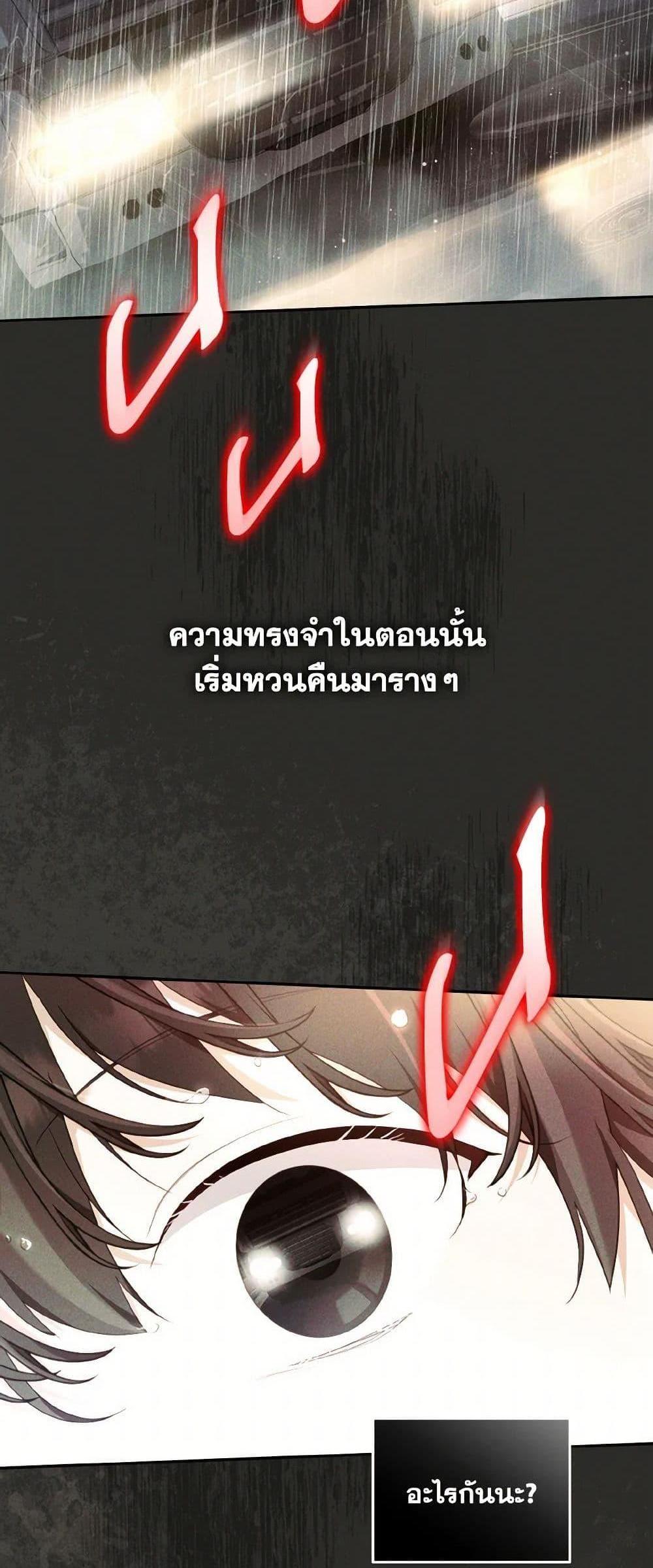 I’m Being Raised by Villains เมื่อฉันถูกเลี้ยงโดยเหล่าวายร้าย แปลไทย