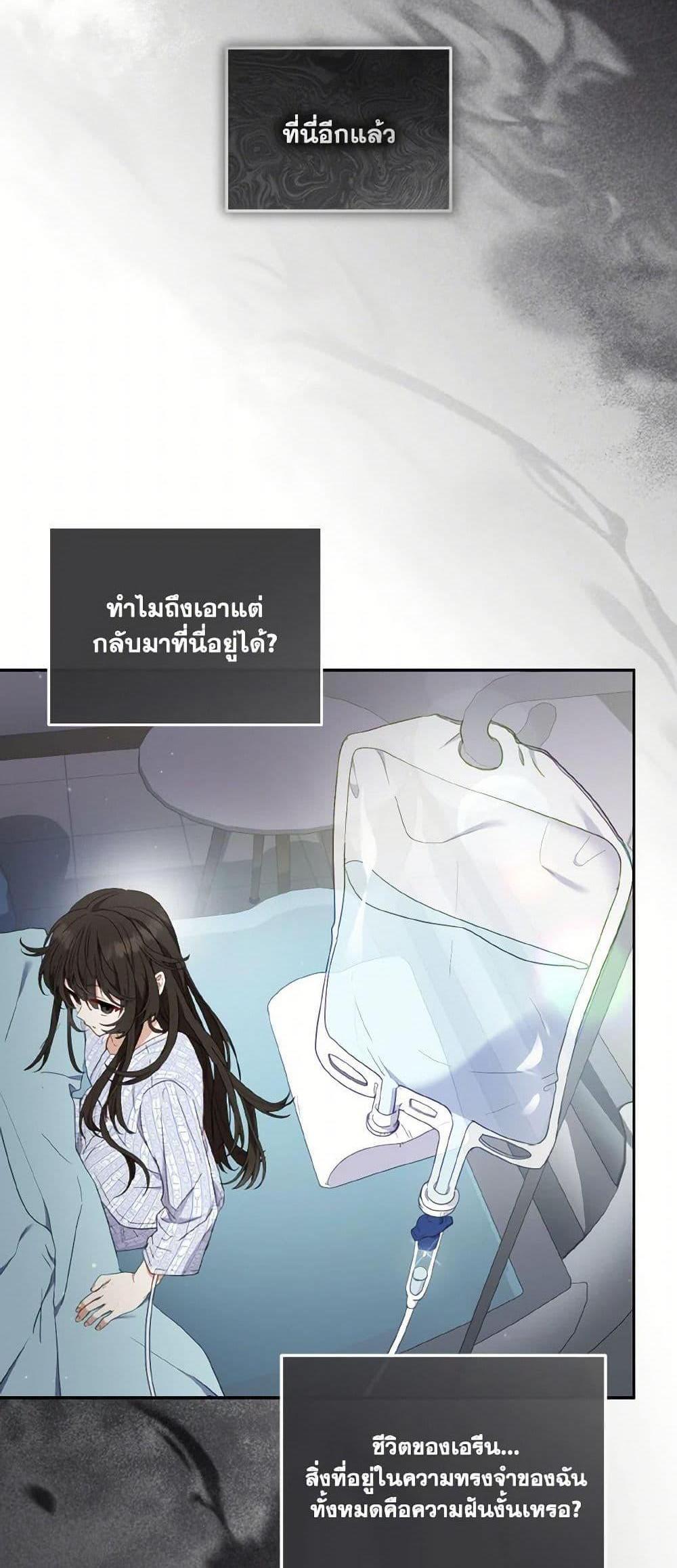 I’m Being Raised by Villains เมื่อฉันถูกเลี้ยงโดยเหล่าวายร้าย แปลไทย