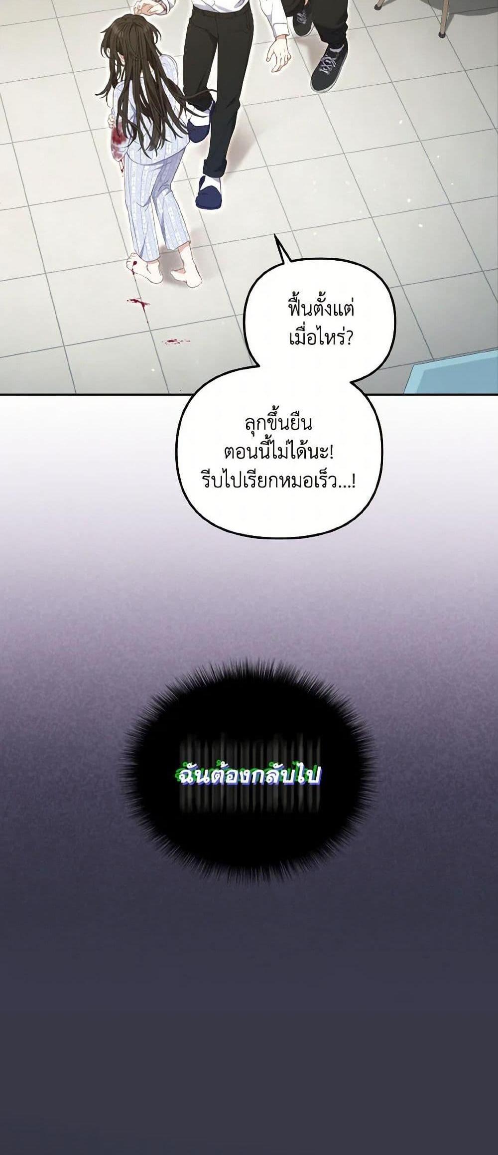 I’m Being Raised by Villains เมื่อฉันถูกเลี้ยงโดยเหล่าวายร้าย แปลไทย