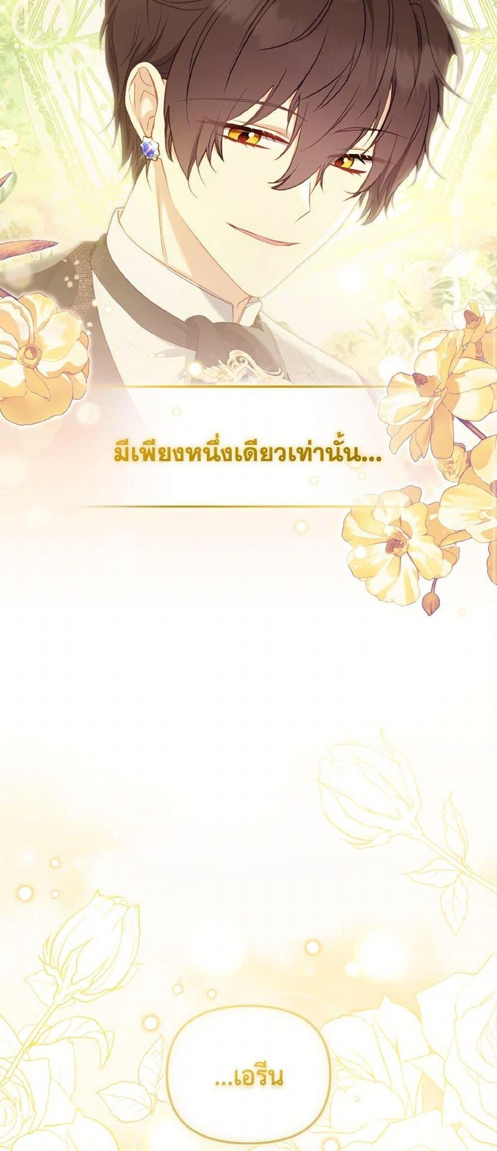 I’m Being Raised by Villains เมื่อฉันถูกเลี้ยงโดยเหล่าวายร้าย แปลไทย