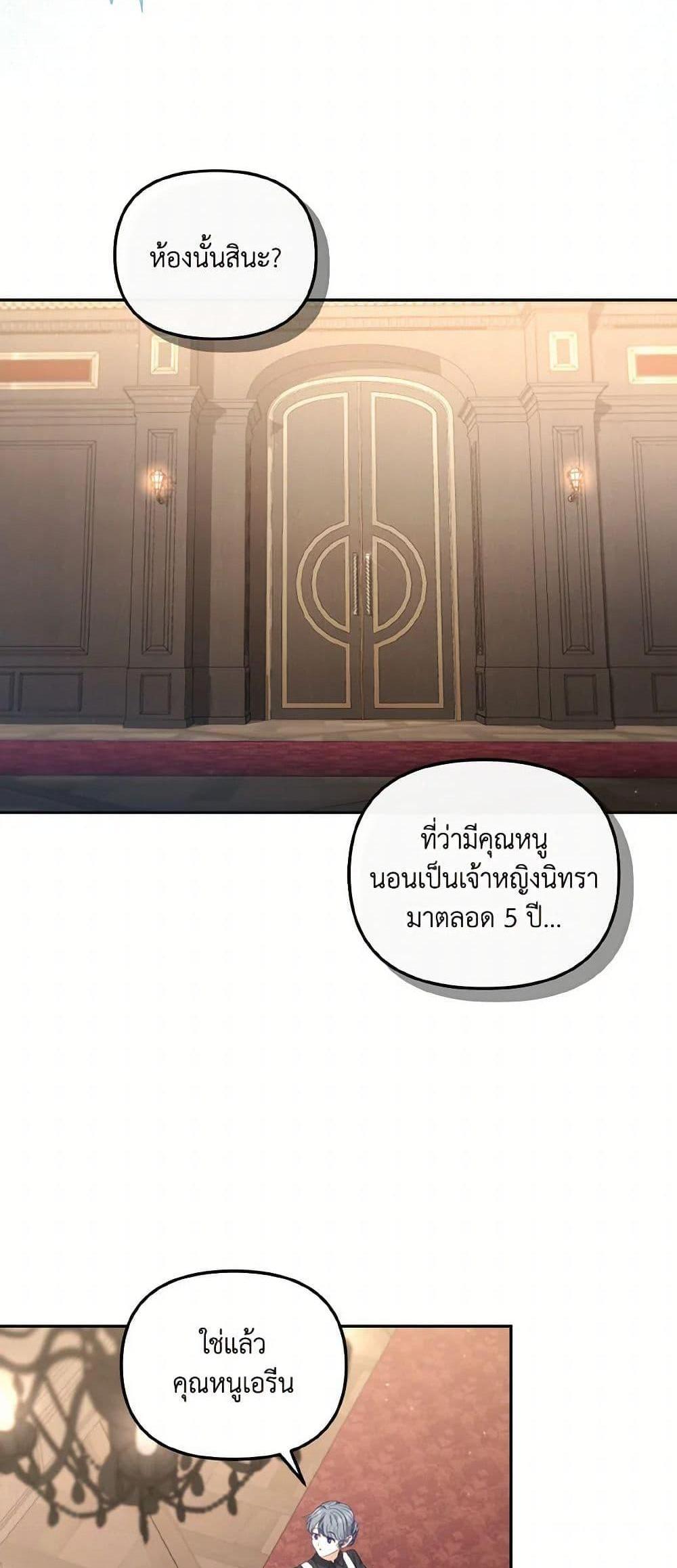 I’m Being Raised by Villains เมื่อฉันถูกเลี้ยงโดยเหล่าวายร้าย แปลไทย