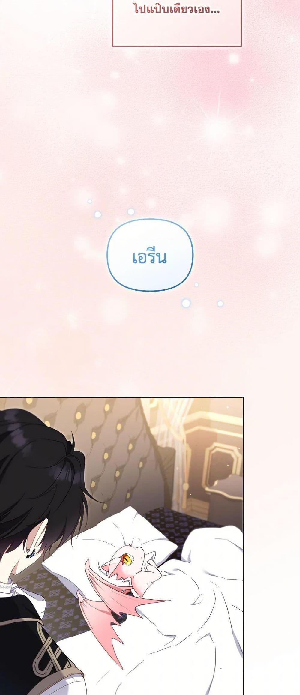 I’m Being Raised by Villains เมื่อฉันถูกเลี้ยงโดยเหล่าวายร้าย แปลไทย