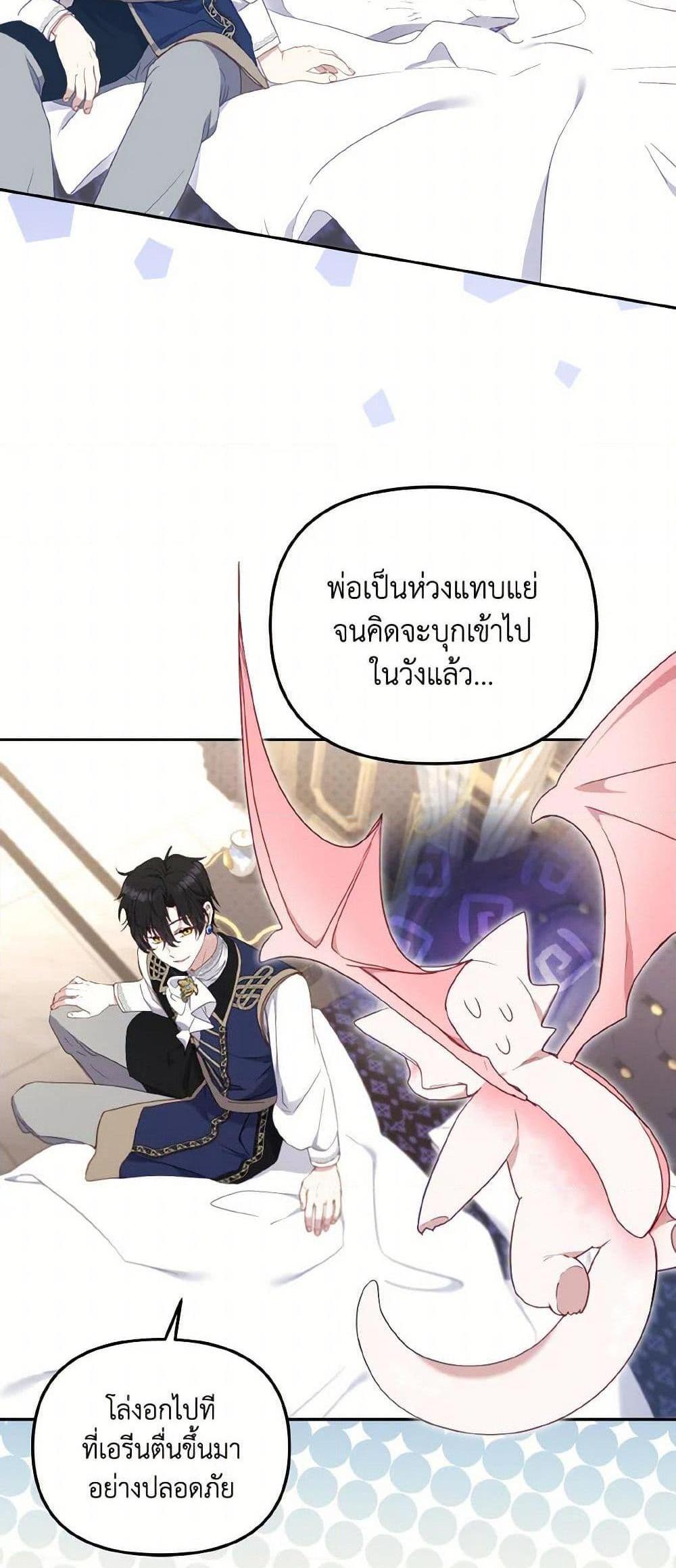 I’m Being Raised by Villains เมื่อฉันถูกเลี้ยงโดยเหล่าวายร้าย แปลไทย