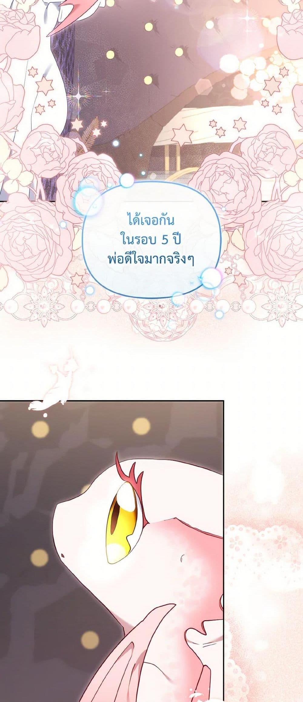 I’m Being Raised by Villains เมื่อฉันถูกเลี้ยงโดยเหล่าวายร้าย แปลไทย