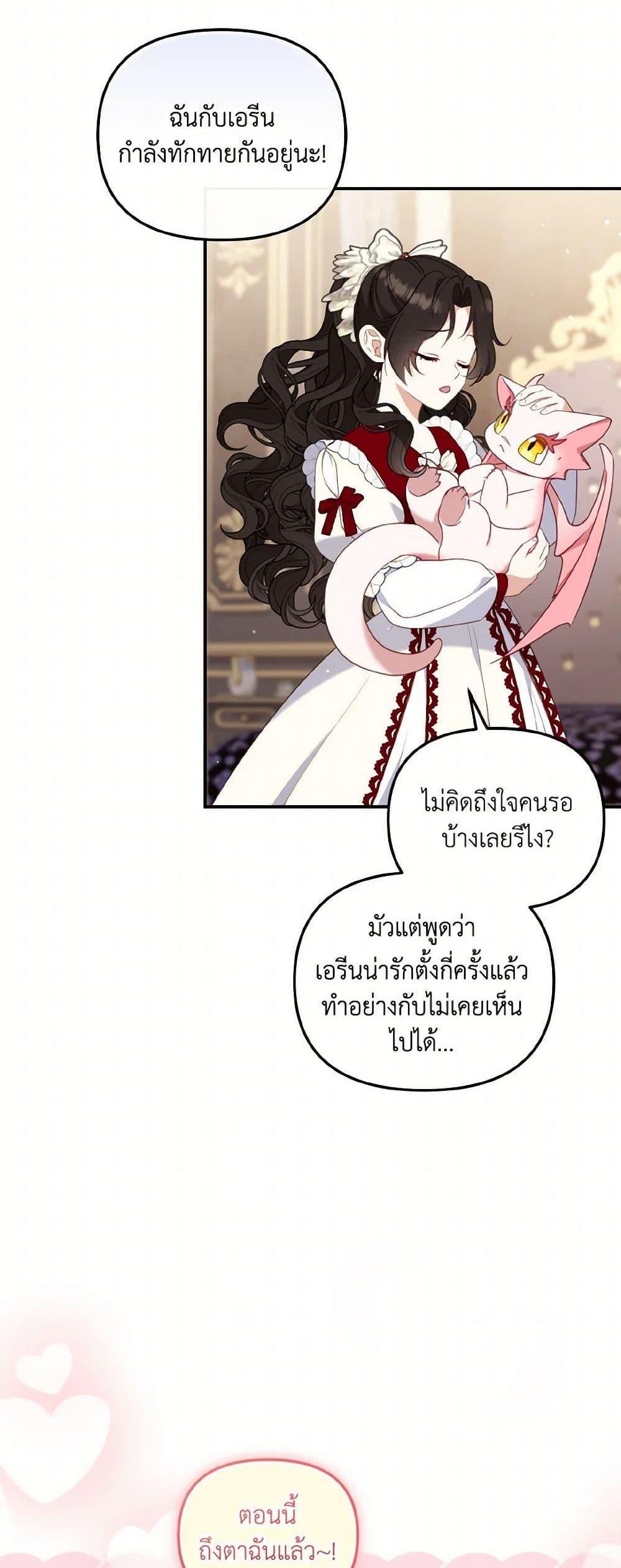 I’m Being Raised by Villains เมื่อฉันถูกเลี้ยงโดยเหล่าวายร้าย แปลไทย