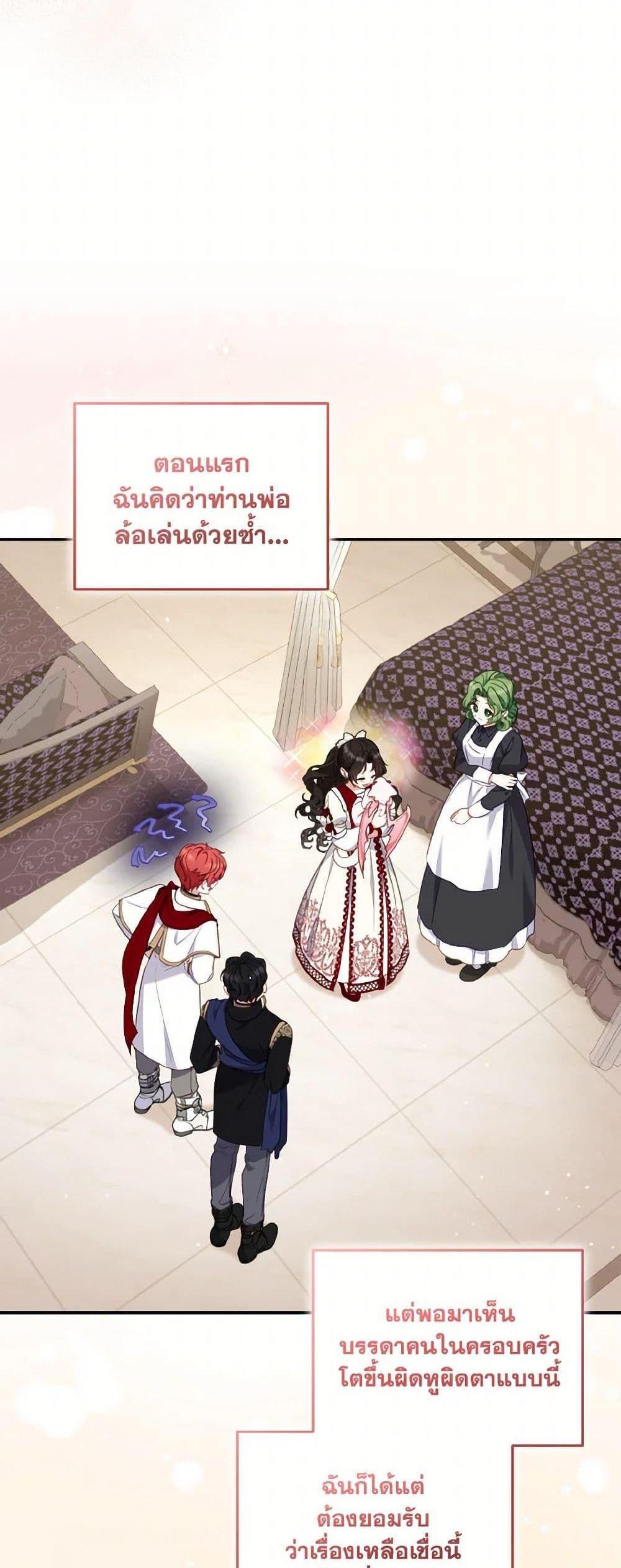 I’m Being Raised by Villains เมื่อฉันถูกเลี้ยงโดยเหล่าวายร้าย แปลไทย