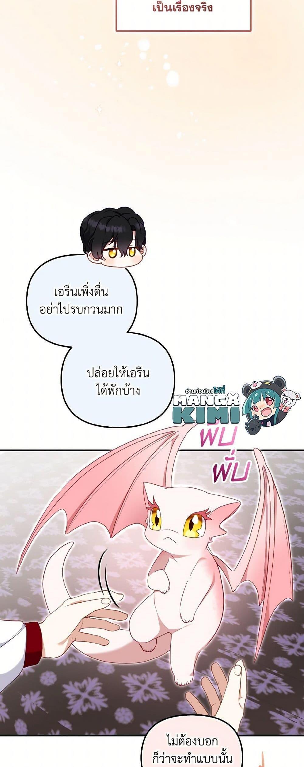 I’m Being Raised by Villains เมื่อฉันถูกเลี้ยงโดยเหล่าวายร้าย แปลไทย