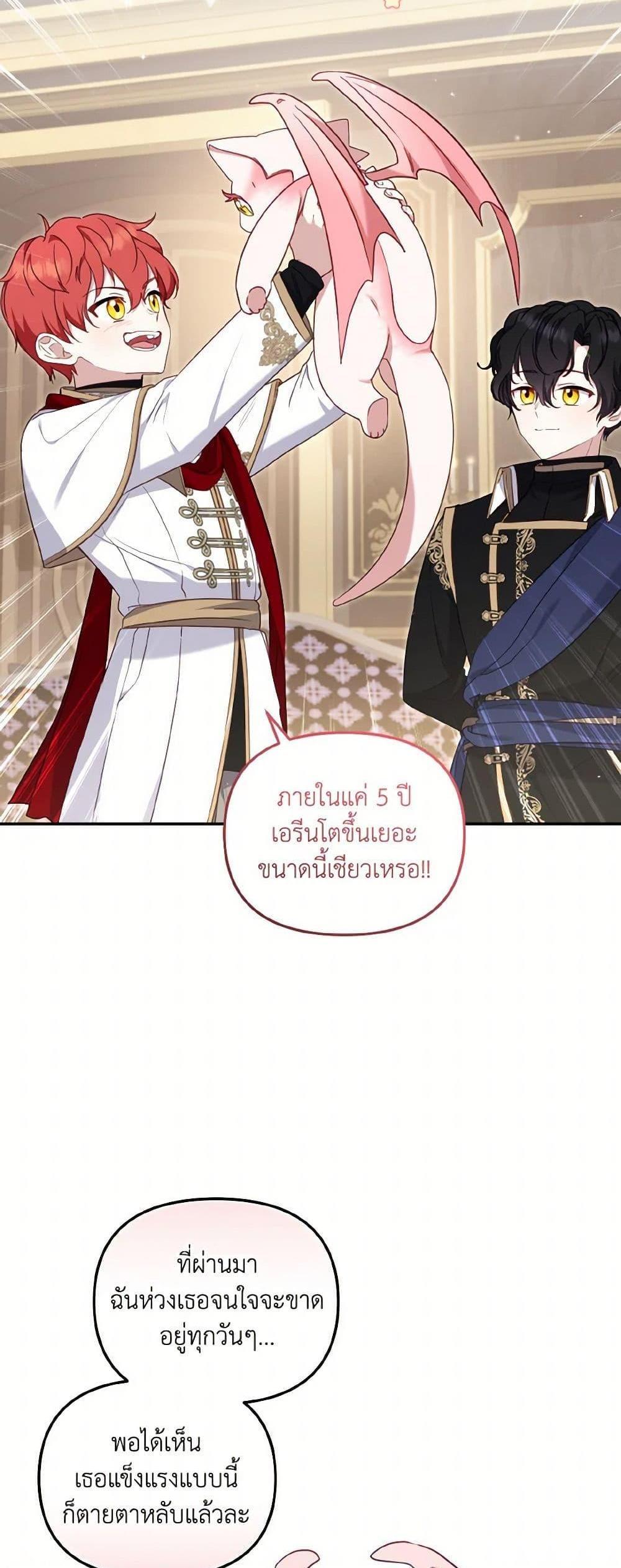 I’m Being Raised by Villains เมื่อฉันถูกเลี้ยงโดยเหล่าวายร้าย แปลไทย