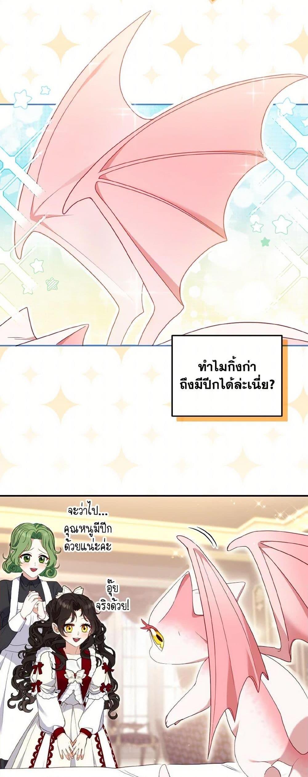 I’m Being Raised by Villains เมื่อฉันถูกเลี้ยงโดยเหล่าวายร้าย แปลไทย