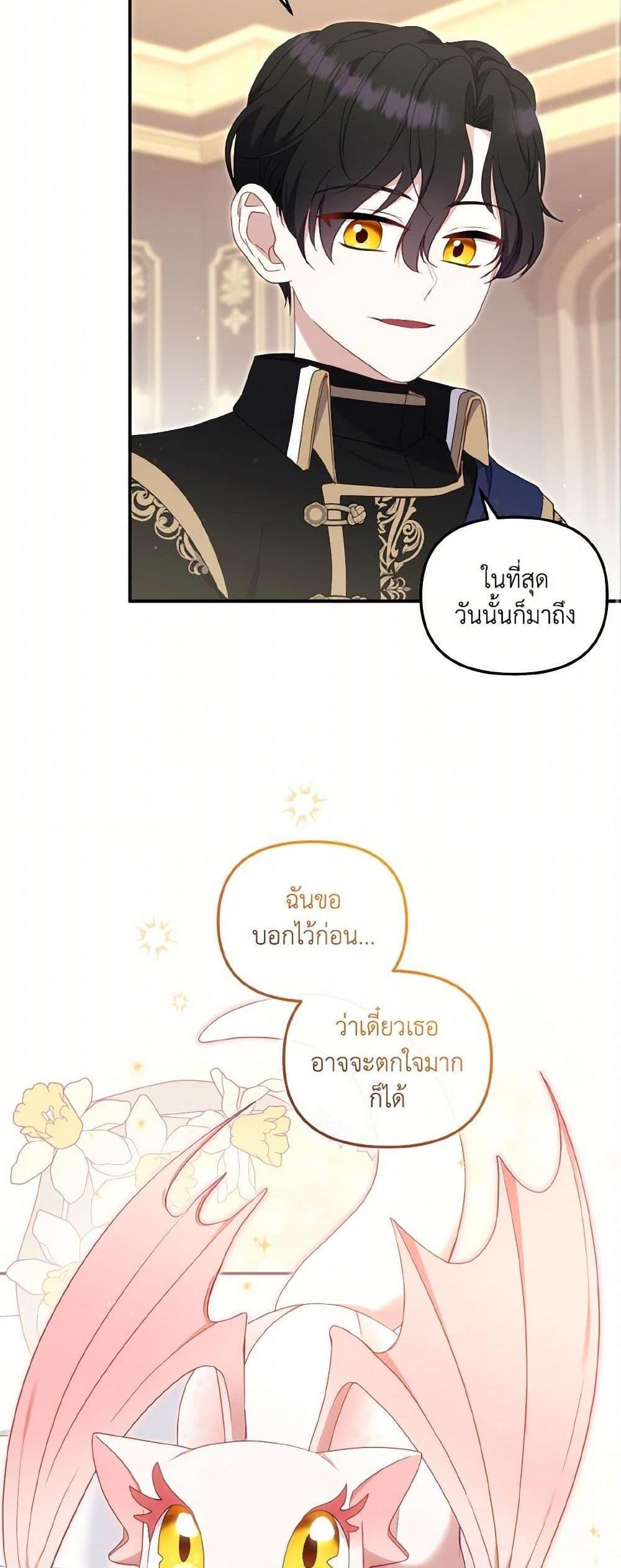 I’m Being Raised by Villains เมื่อฉันถูกเลี้ยงโดยเหล่าวายร้าย แปลไทย