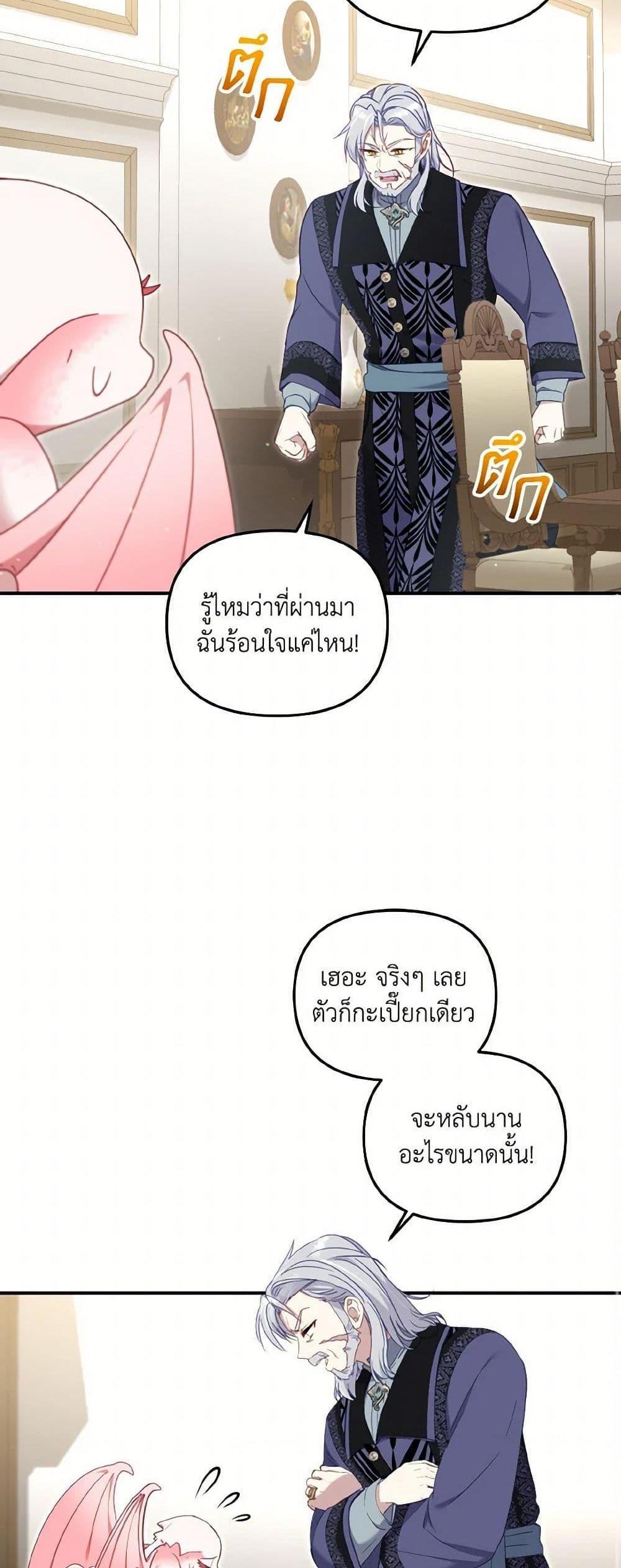 I’m Being Raised by Villains เมื่อฉันถูกเลี้ยงโดยเหล่าวายร้าย แปลไทย