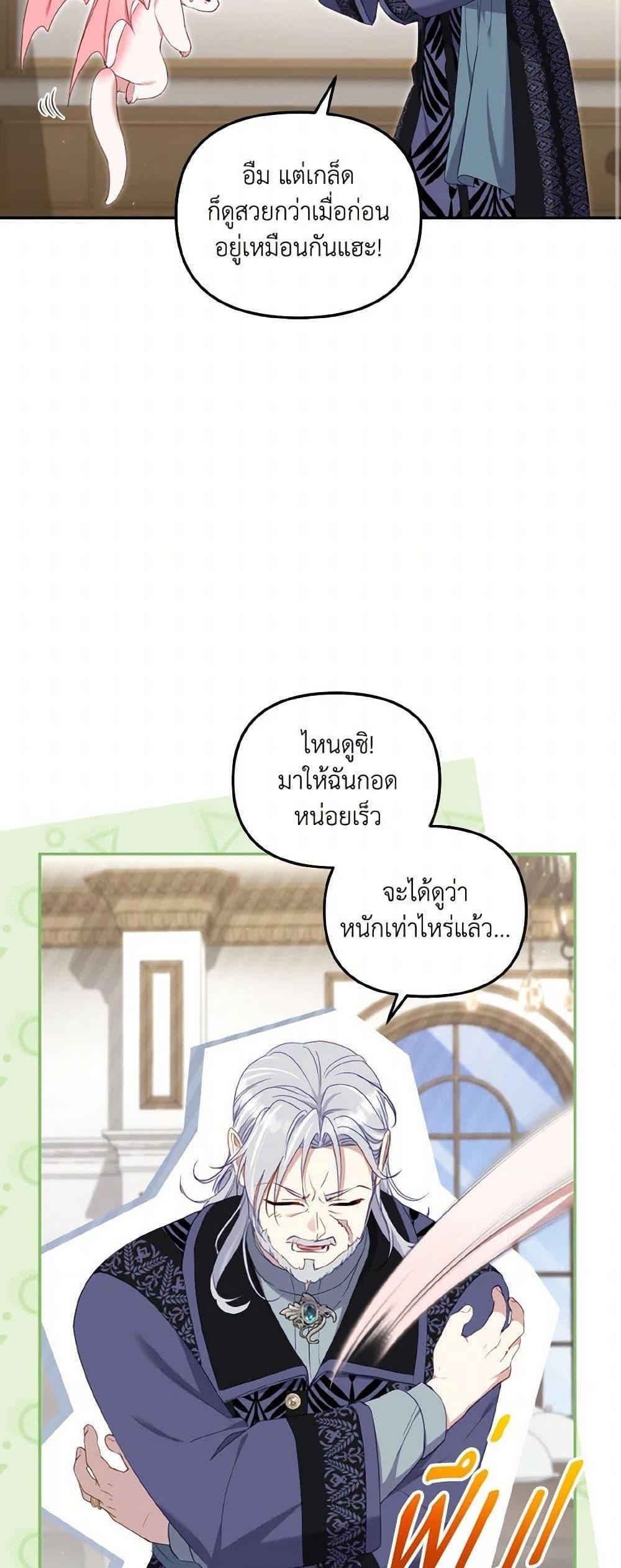 I’m Being Raised by Villains เมื่อฉันถูกเลี้ยงโดยเหล่าวายร้าย แปลไทย