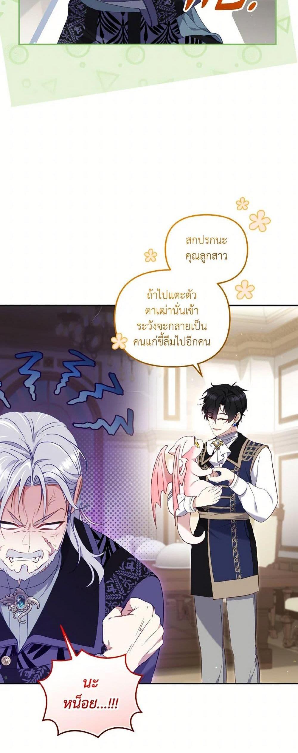 I’m Being Raised by Villains เมื่อฉันถูกเลี้ยงโดยเหล่าวายร้าย แปลไทย