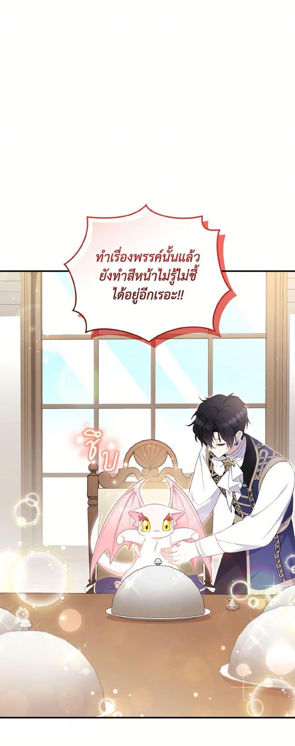 I’m Being Raised by Villains เมื่อฉันถูกเลี้ยงโดยเหล่าวายร้าย แปลไทย